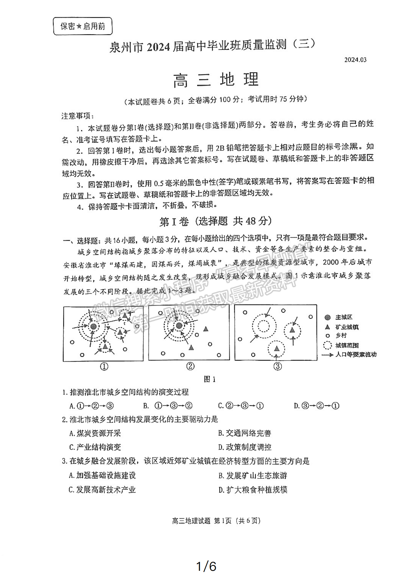 2024泉州三檢&三明一檢地理試卷及參考答案