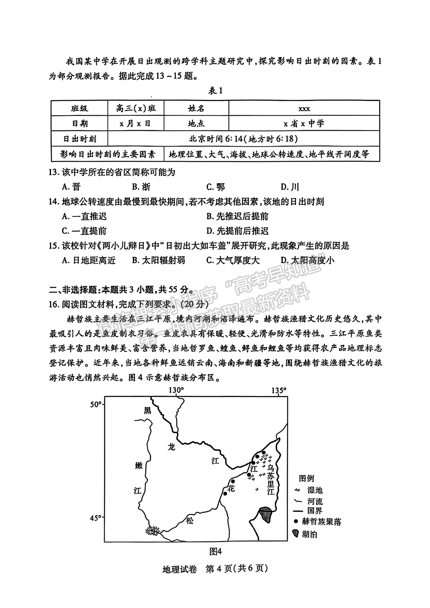 2024届湖北省武汉市高三2月调研地理试题及答案