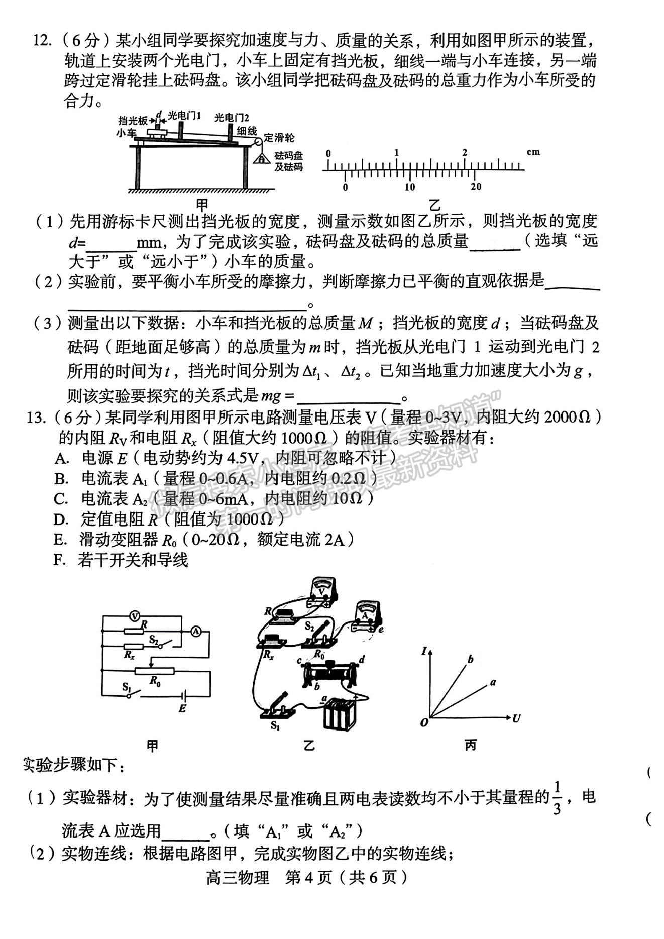 2024龙岩一检物理试卷及参考答案