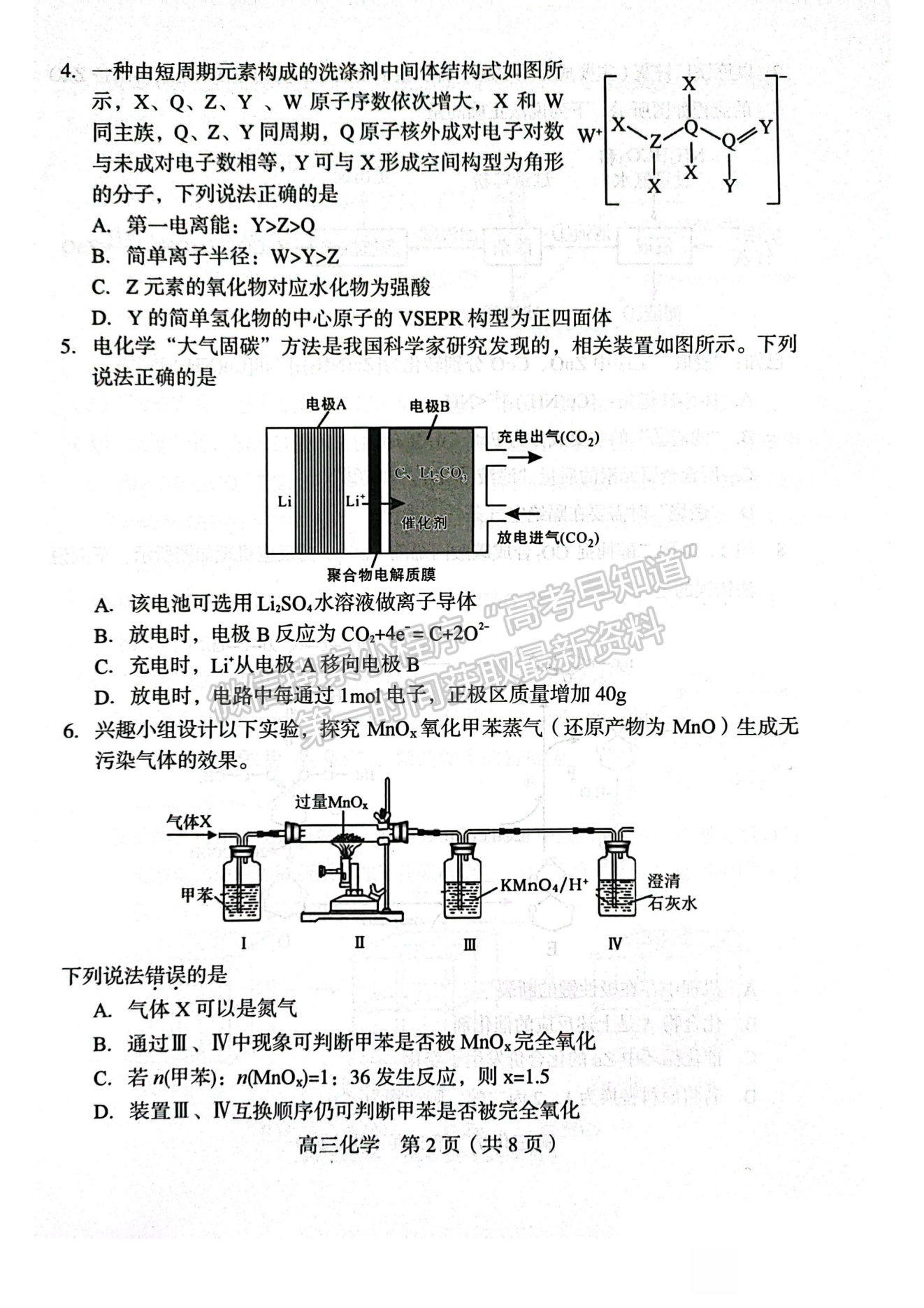 2024龍巖一檢化學(xué)試卷及參考答案