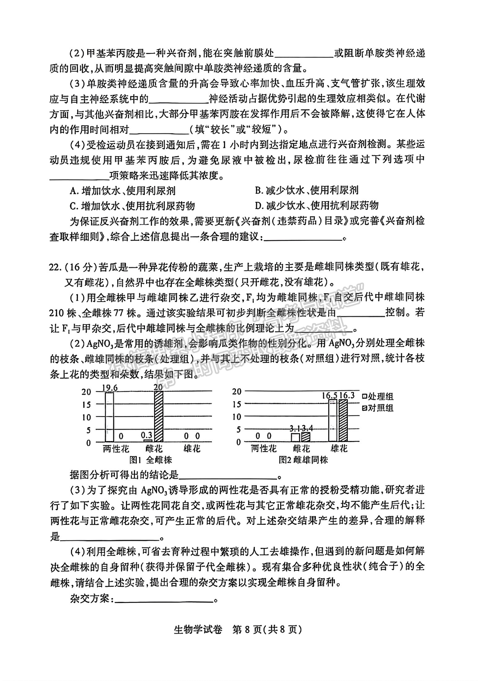 2024届湖北省武汉市高三2月调研生物试题及答案