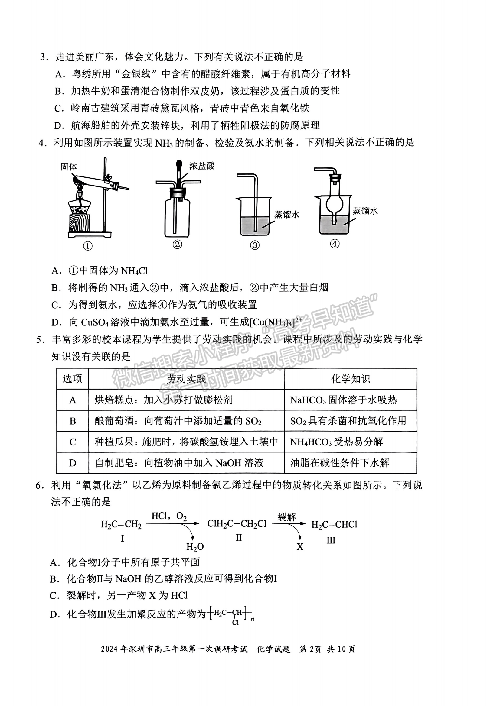 2024屆廣東省深圳市高三一?；瘜W(xué)試題及答案