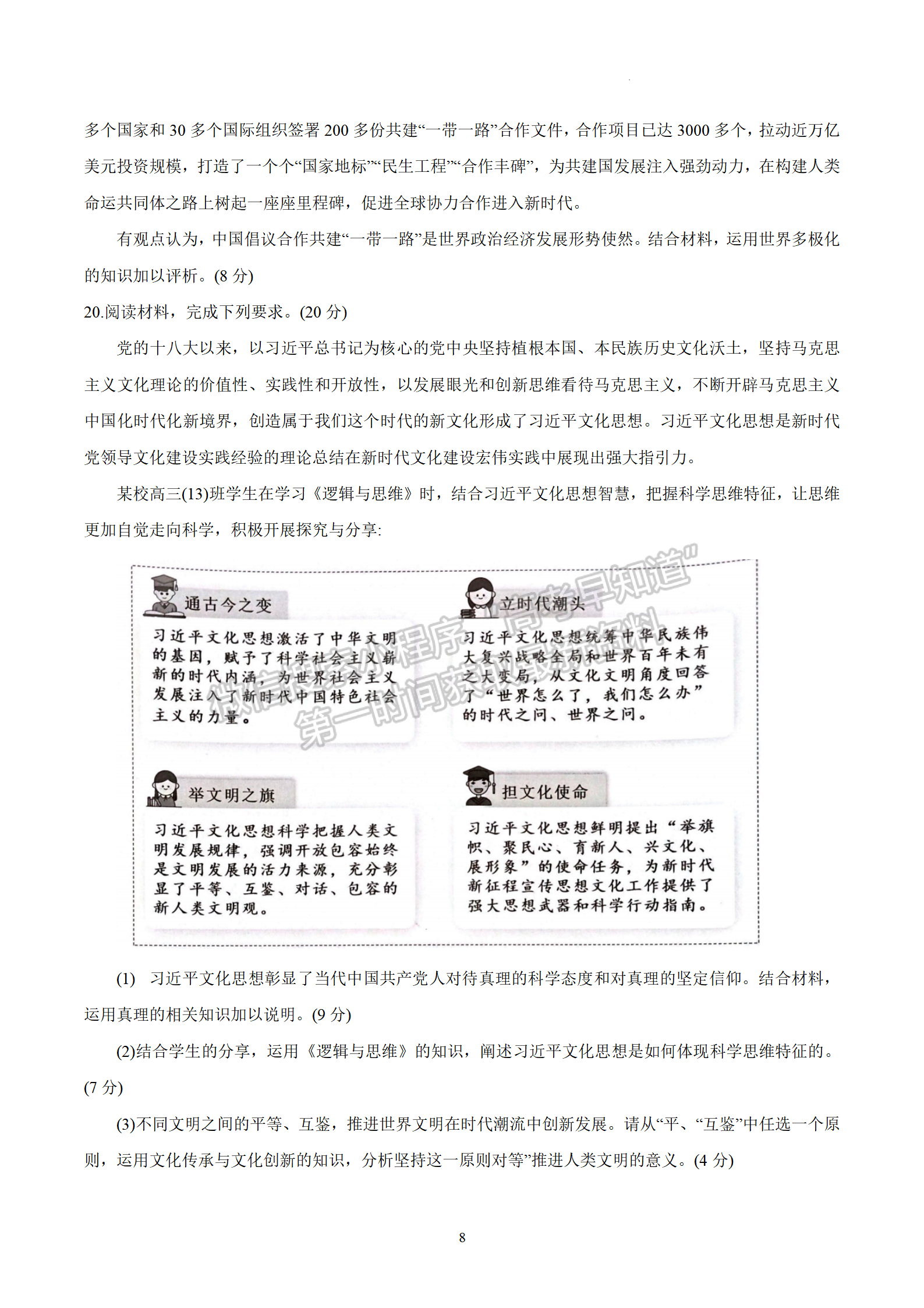 2024屆廣東省深圳市高三一模政治試題及答案