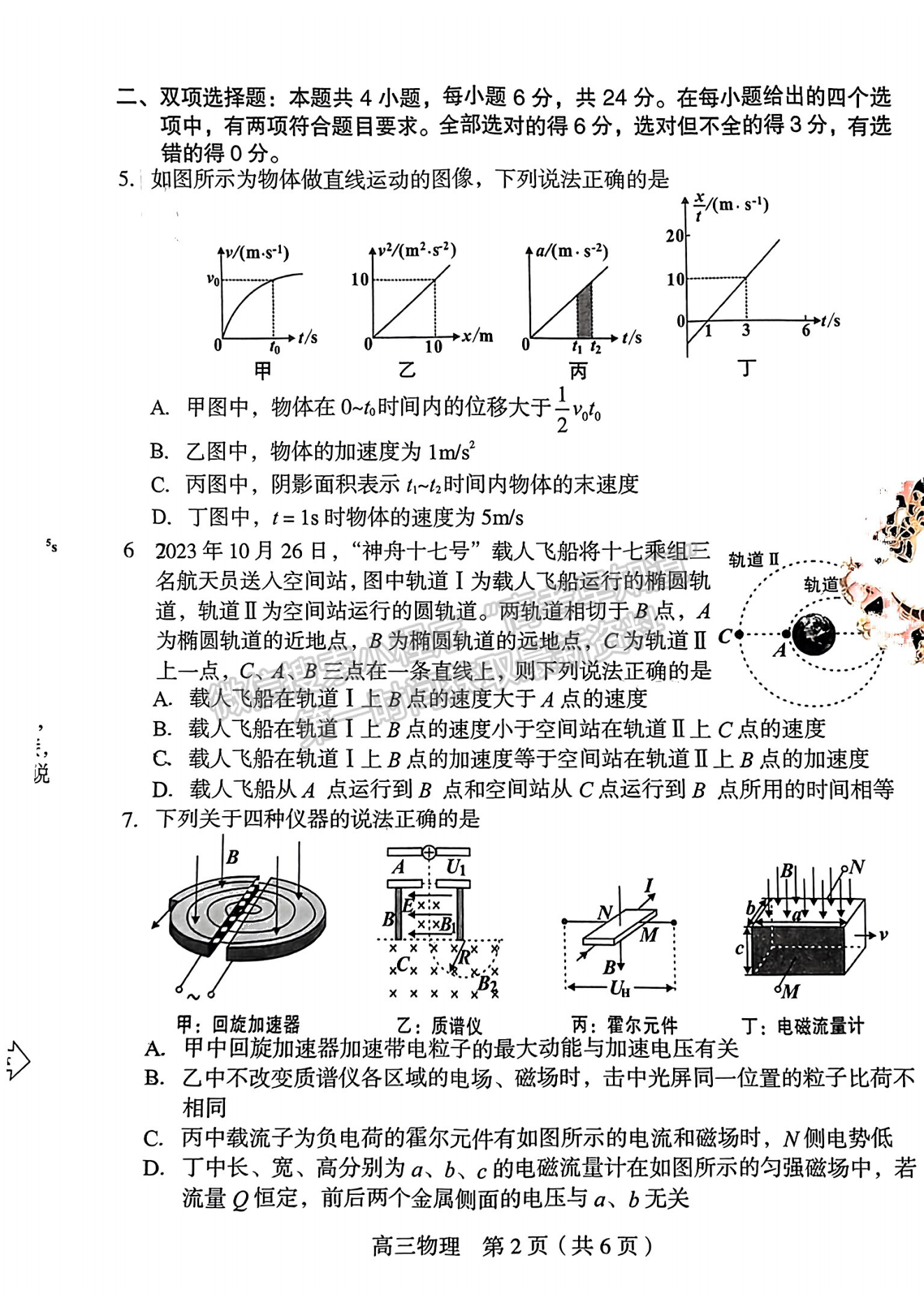 2024龙岩一检物理试卷及参考答案