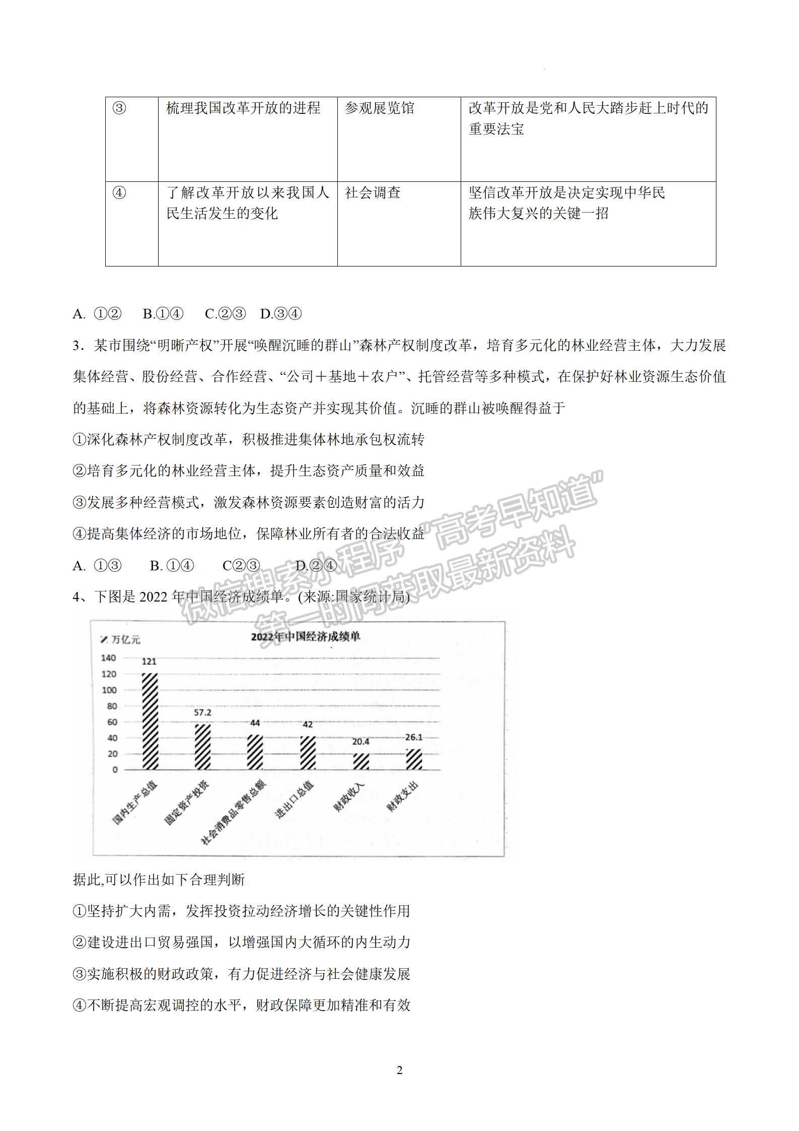 2024屆廣東省深圳市高三一模政治試題及答案