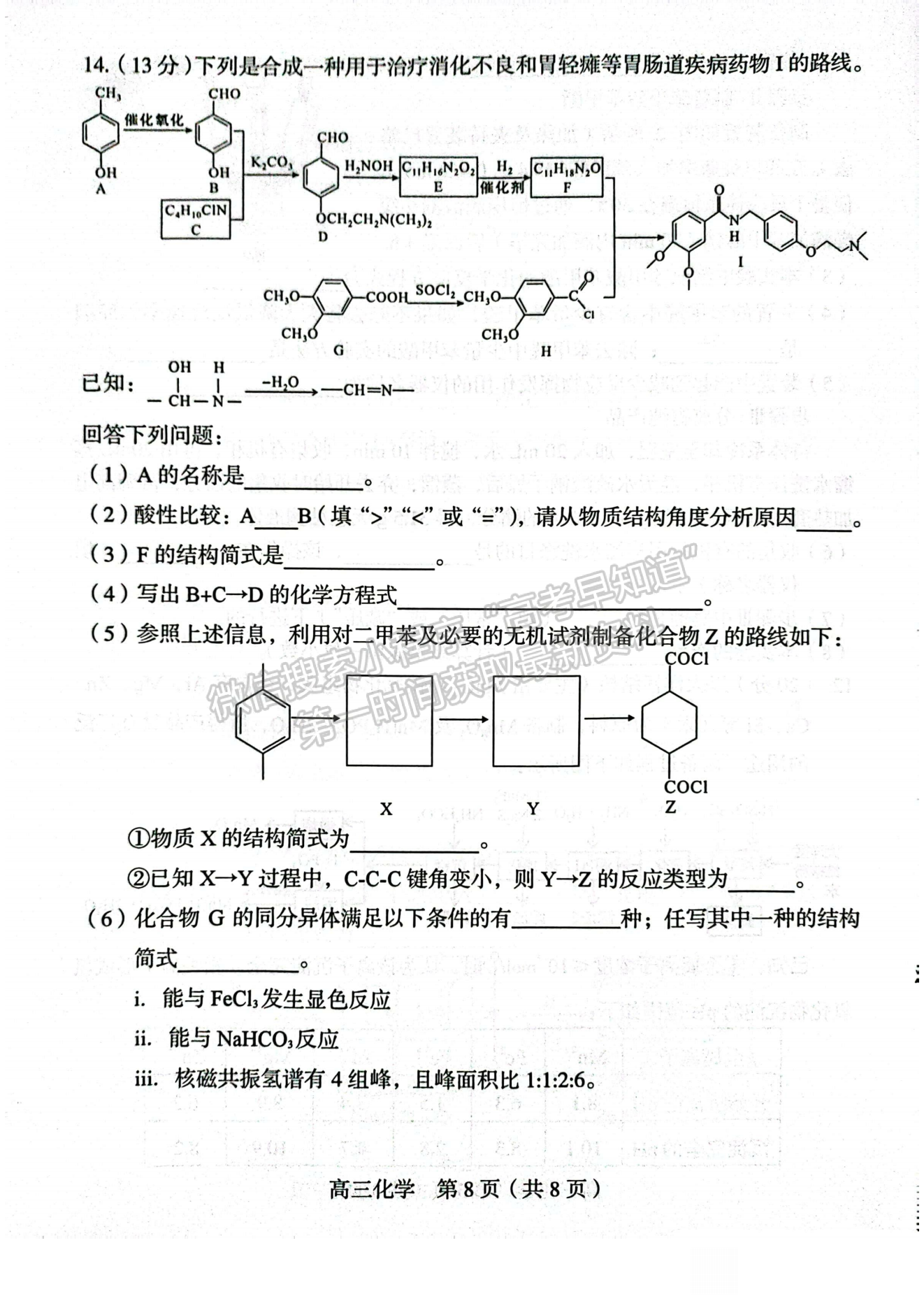 2024龙岩一检化学试卷及参考答案