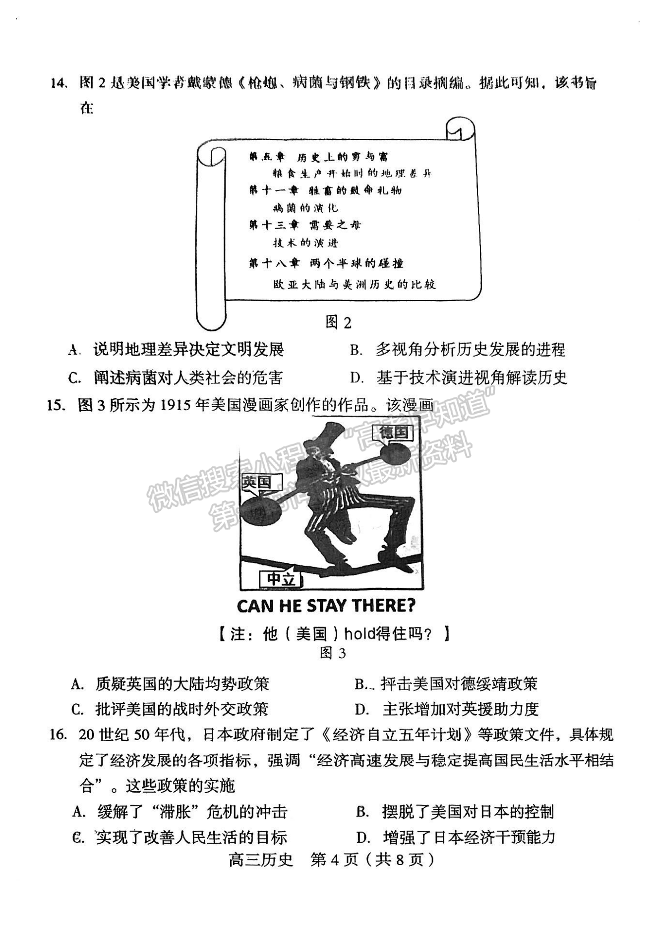 2024龙岩一检历史试卷及参考答案