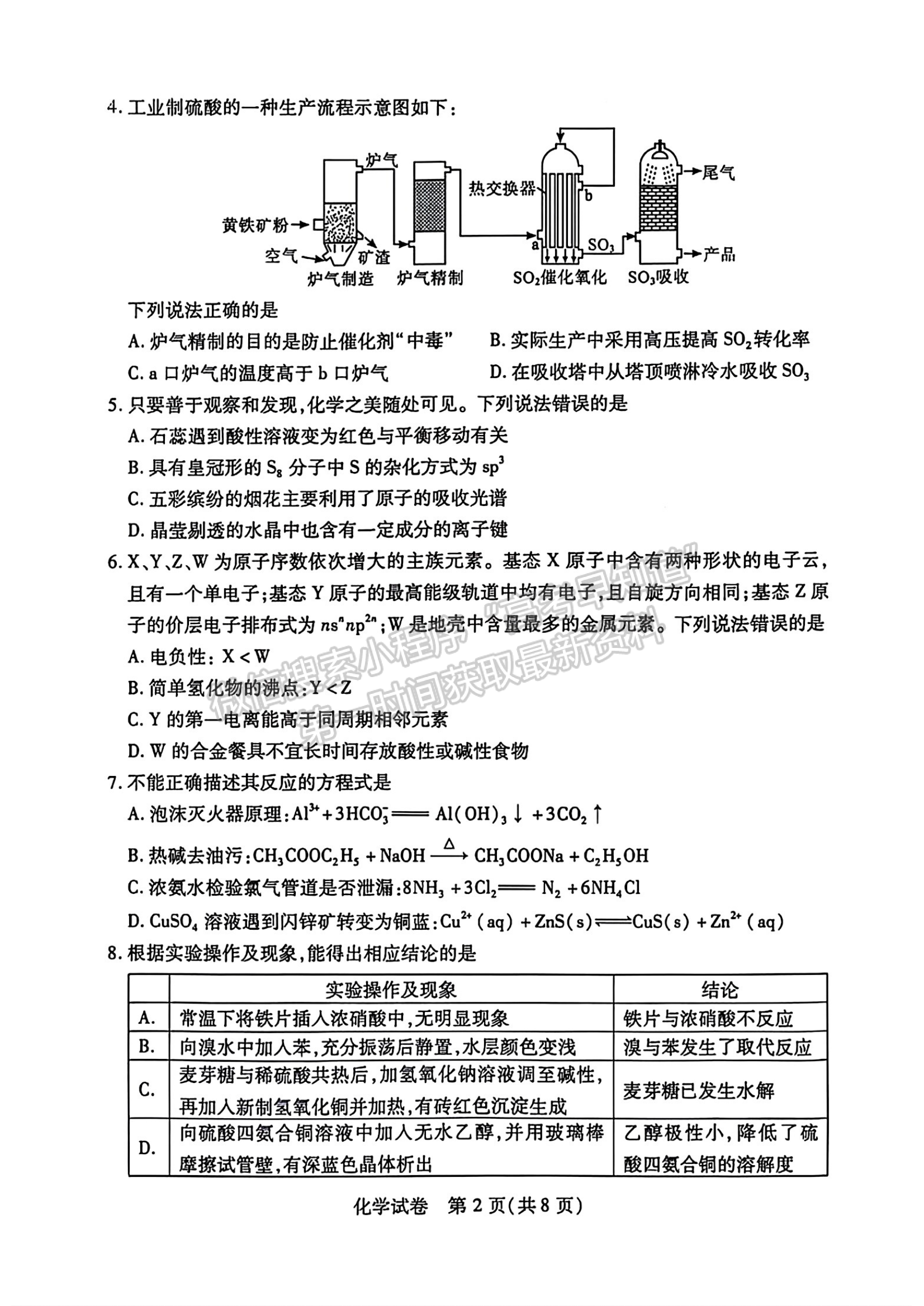 2024届湖北省武汉市高三2月调研化学试题及答案