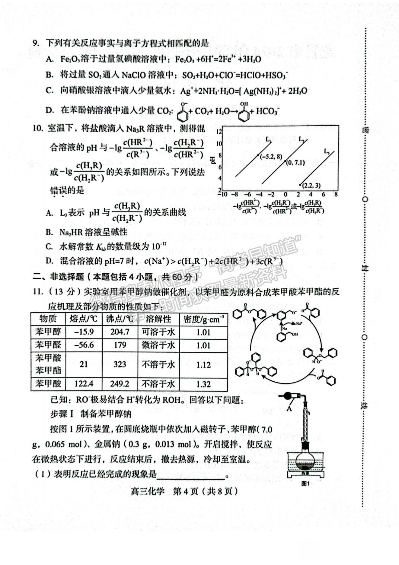 2024龍巖一檢化學(xué)試卷及參考答案