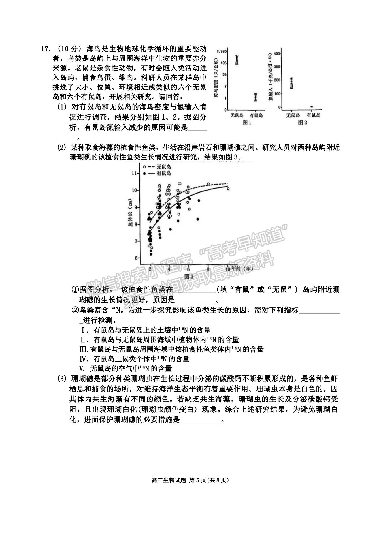 2024泉州三檢&三明一檢生物試卷及參考答案