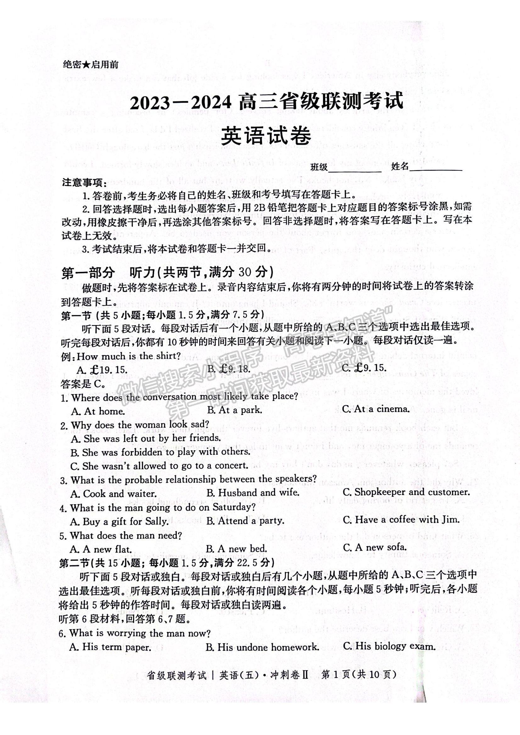 2024届河北省高三下学期省级联测考试（3月）英语试题及答案