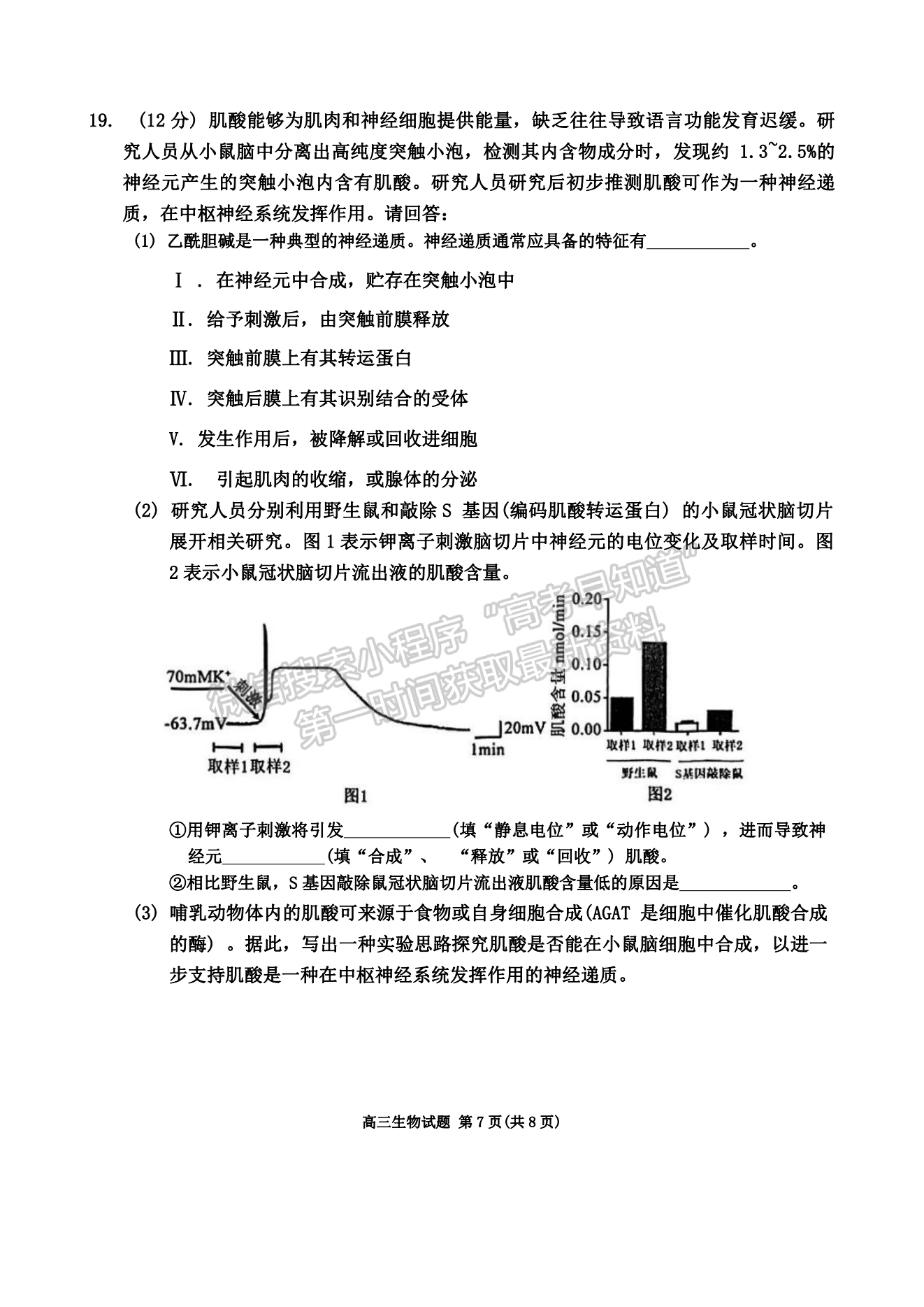 2024泉州三檢&三明一檢生物試卷及參考答案