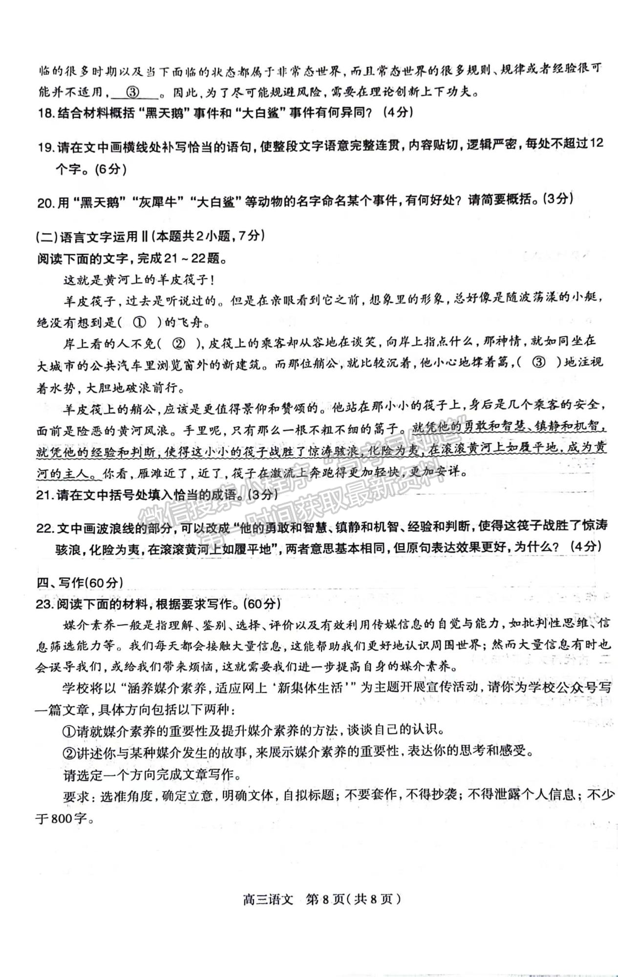 2024届河北省石家庄市普通高中毕业年级教学质量检测（3月）语文试卷及答案