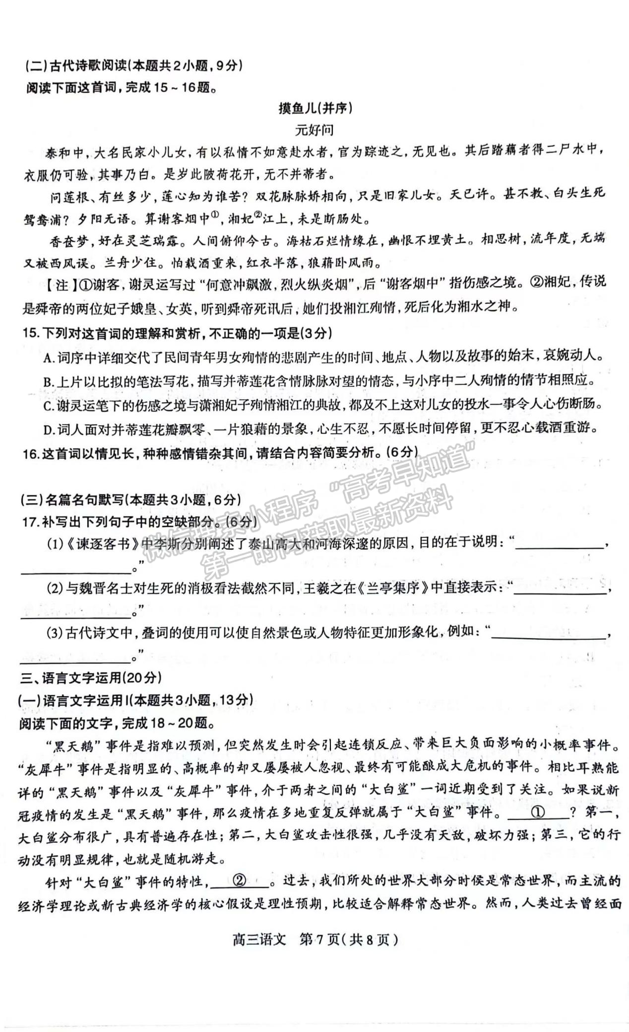 2024届河北省石家庄市普通高中毕业年级教学质量检测（3月）语文试卷及答案