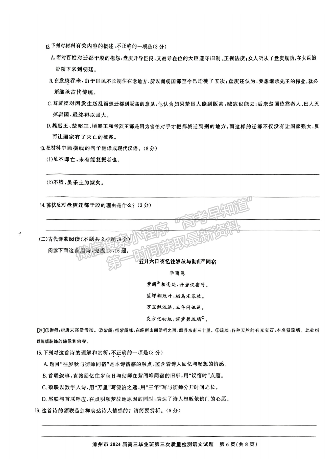 2024漳州三檢語文試卷及參考答案