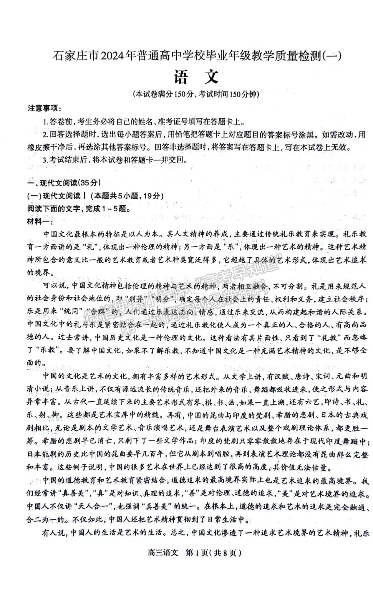 2024届河北省石家庄市普通高中毕业年级教学质量检测（3月）语文试卷及答案