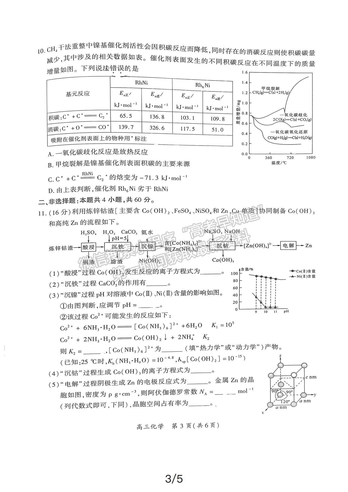 2024廈門二檢化學(xué)試卷及參考答案