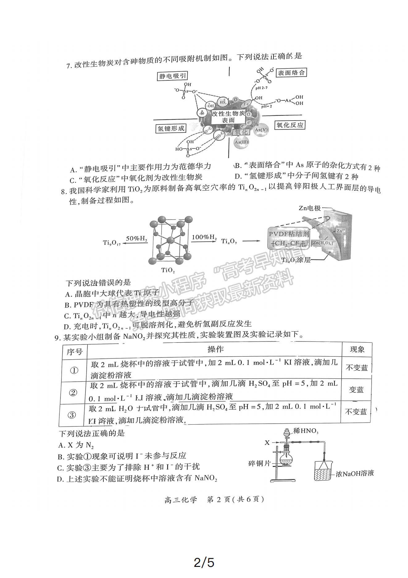 2024廈門二檢化學(xué)試卷及參考答案