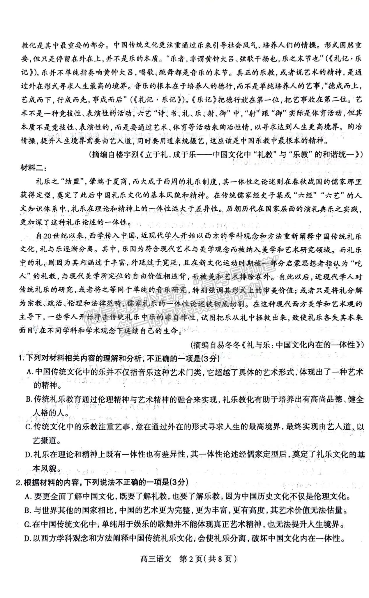 2024届河北省石家庄市普通高中毕业年级教学质量检测（3月）语文试卷及答案