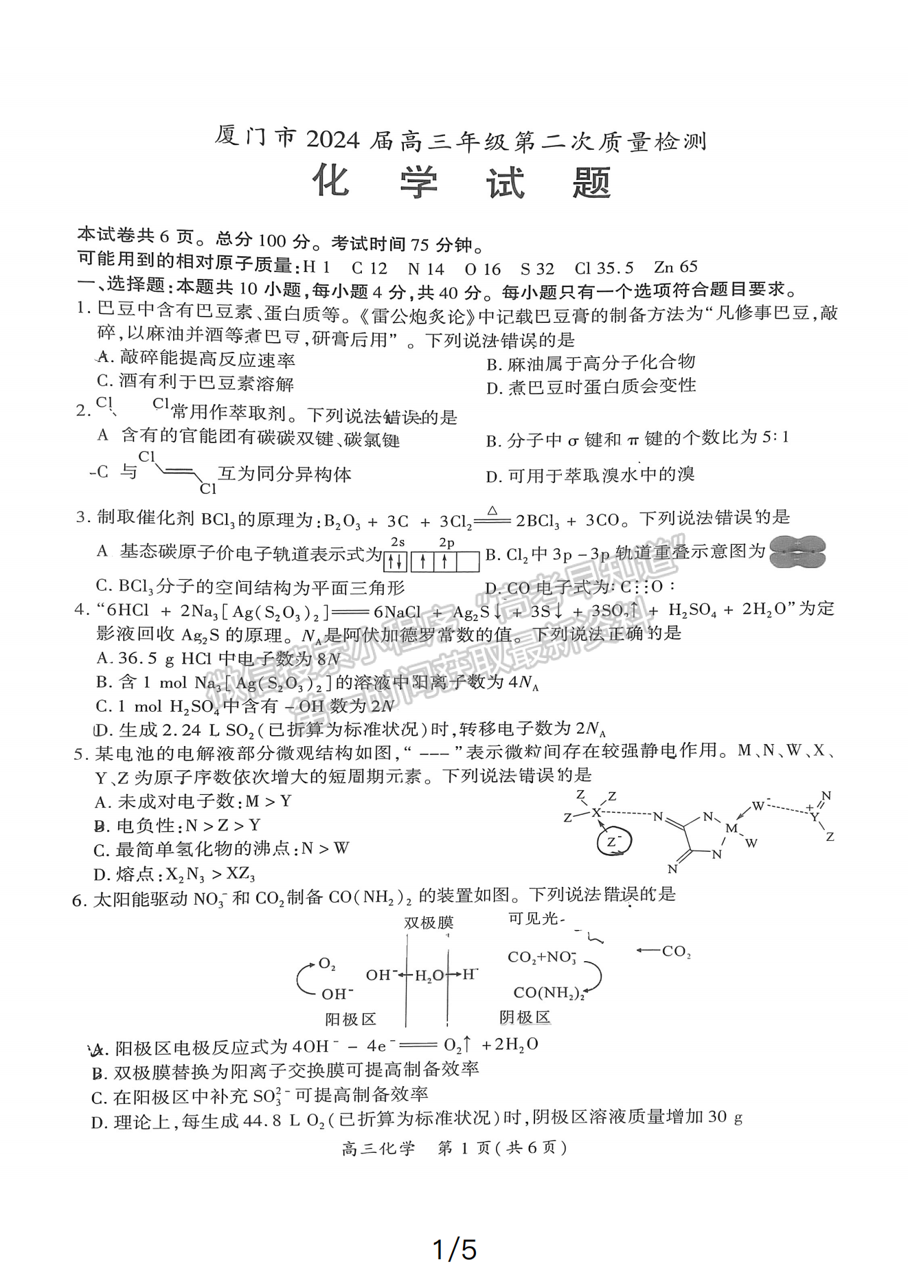 2024廈門二檢化學(xué)試卷及參考答案