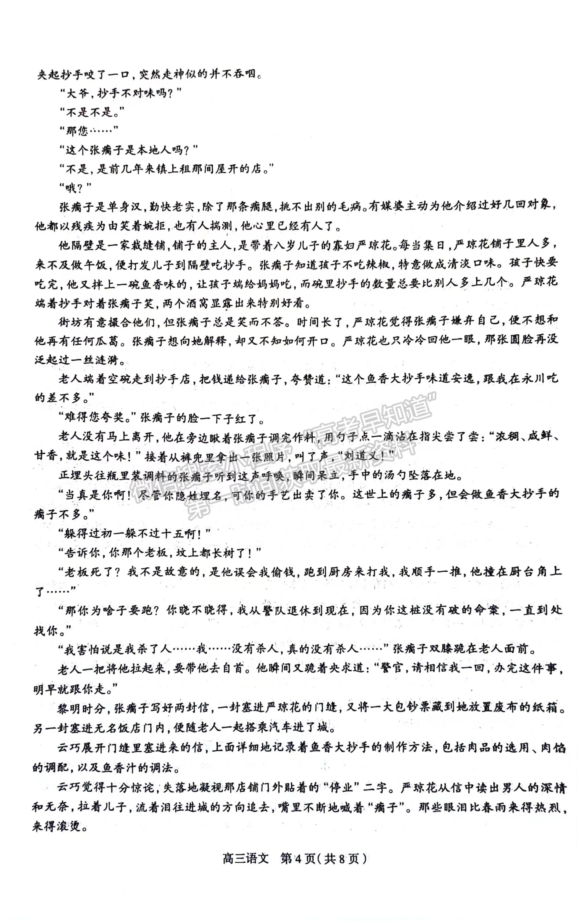 2024届河北省石家庄市普通高中毕业年级教学质量检测（3月）语文试卷及答案