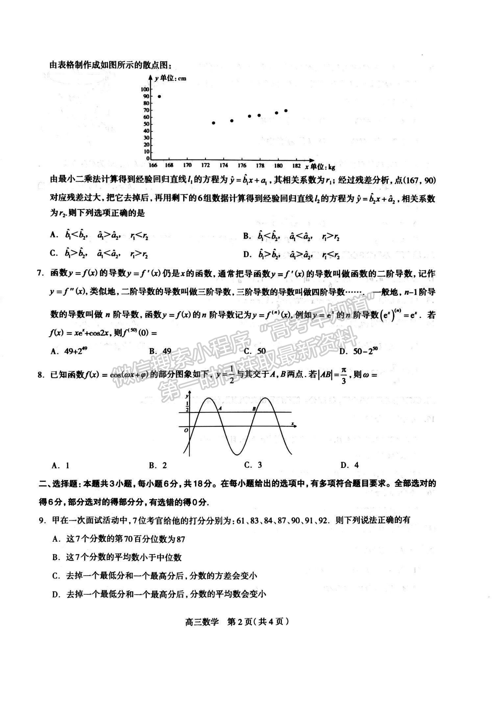 2024屆河北省石家莊市普通高中畢業(yè)年級(jí)教學(xué)質(zhì)量檢測(cè)（3月）數(shù)學(xué)試卷及答案