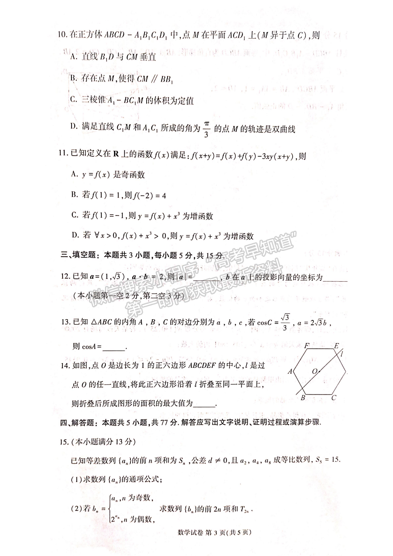 2024莆田二检数学试卷及参考答案