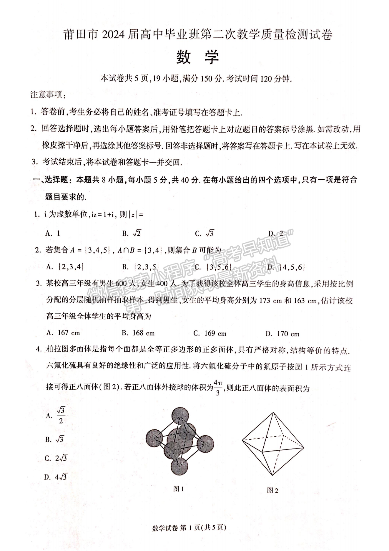 2024莆田二检数学试卷及参考答案