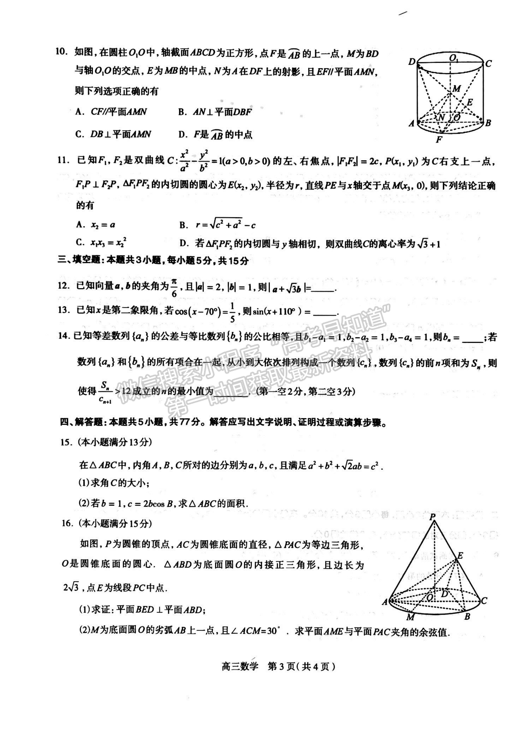 2024屆河北省石家莊市普通高中畢業(yè)年級教學(xué)質(zhì)量檢測（3月）數(shù)學(xué)試卷及答案