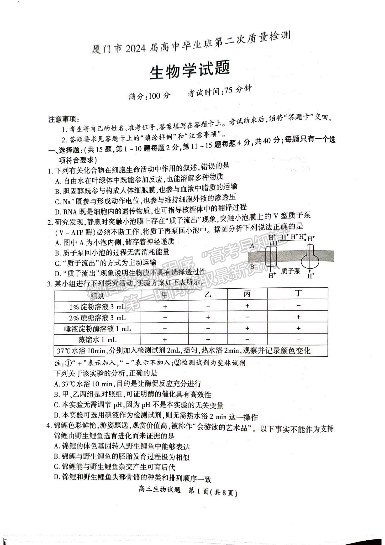 2024廈門二檢生物試卷及參考答案