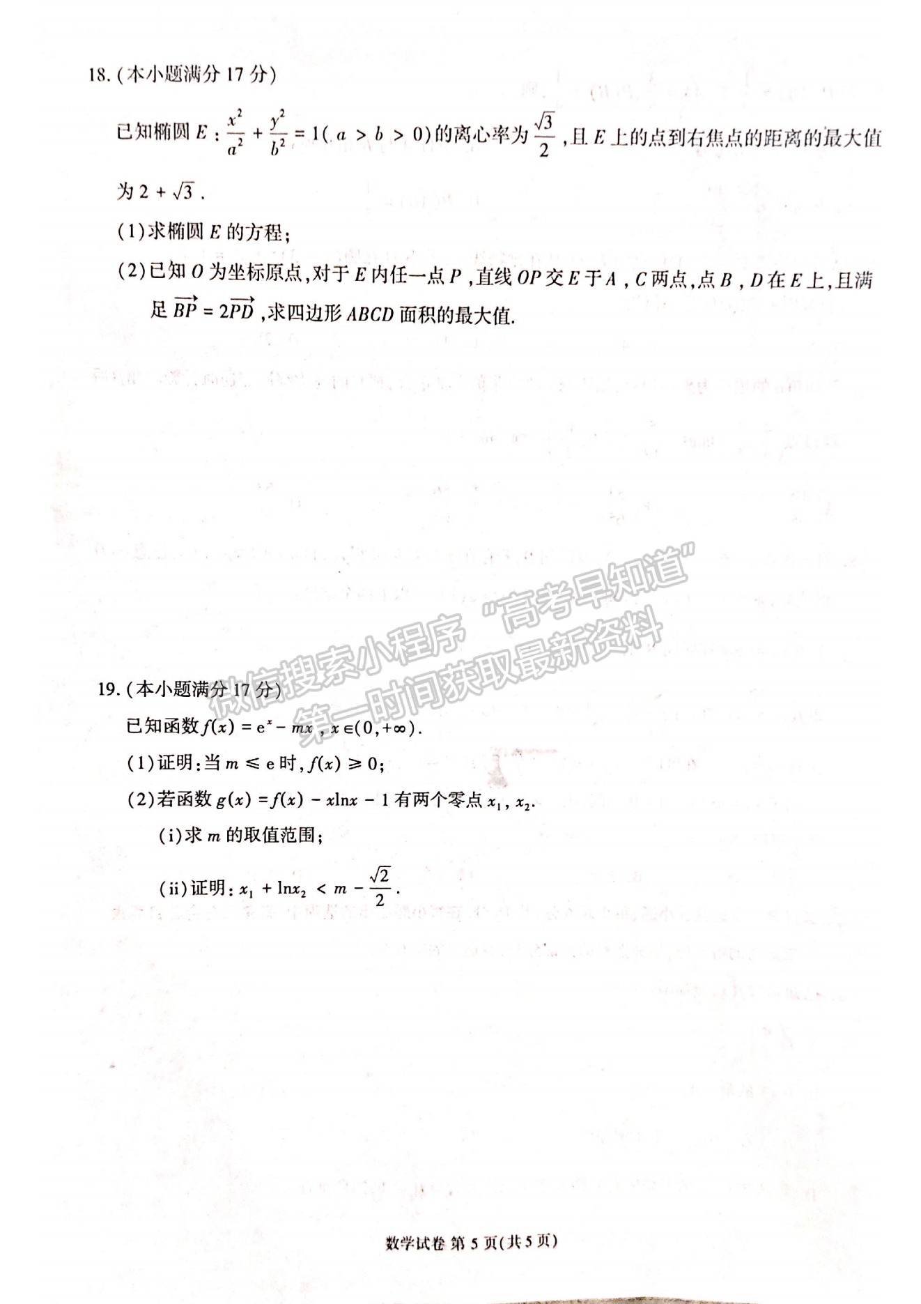 2024莆田二检数学试卷及参考答案