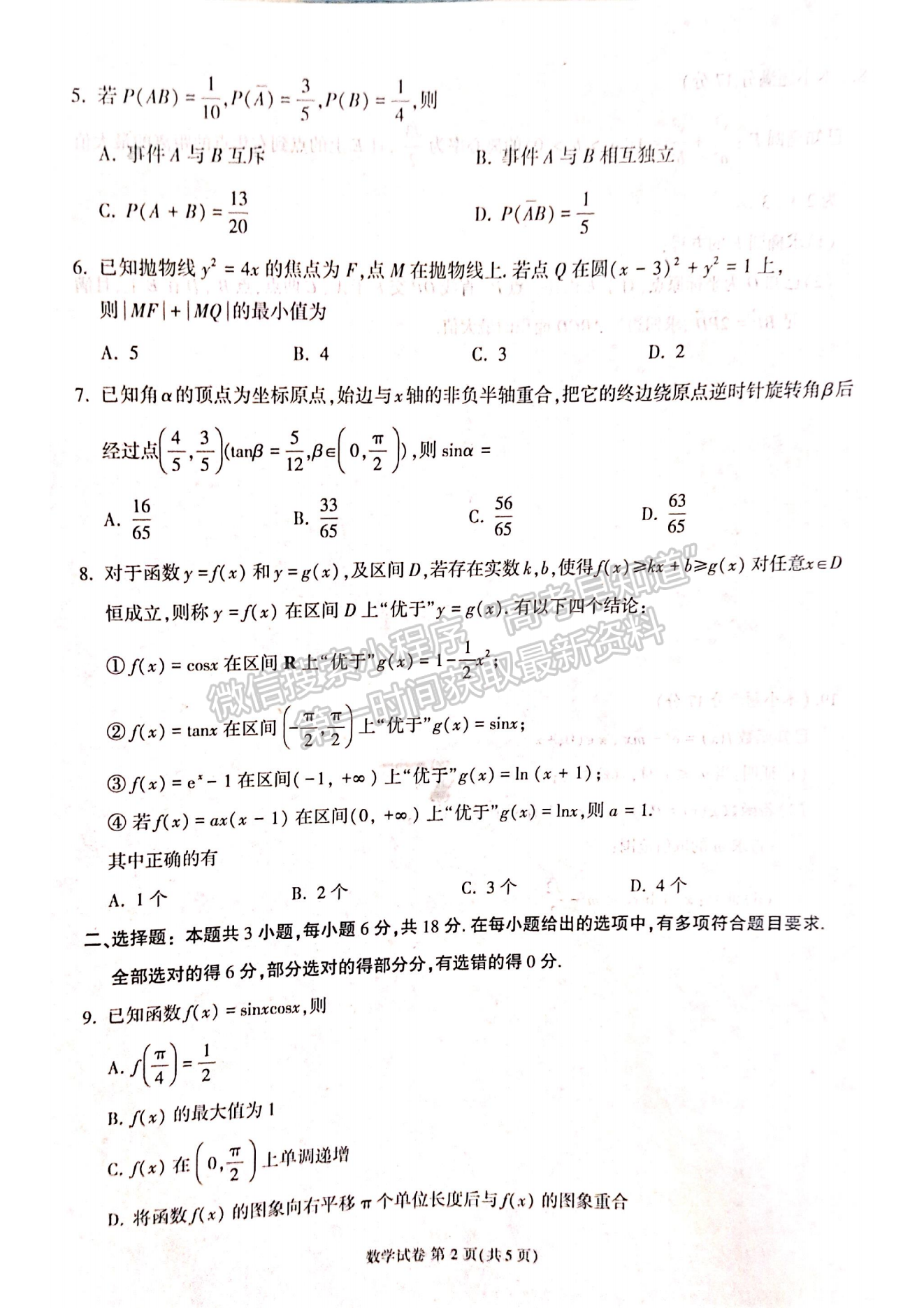 2024莆田二检数学试卷及参考答案