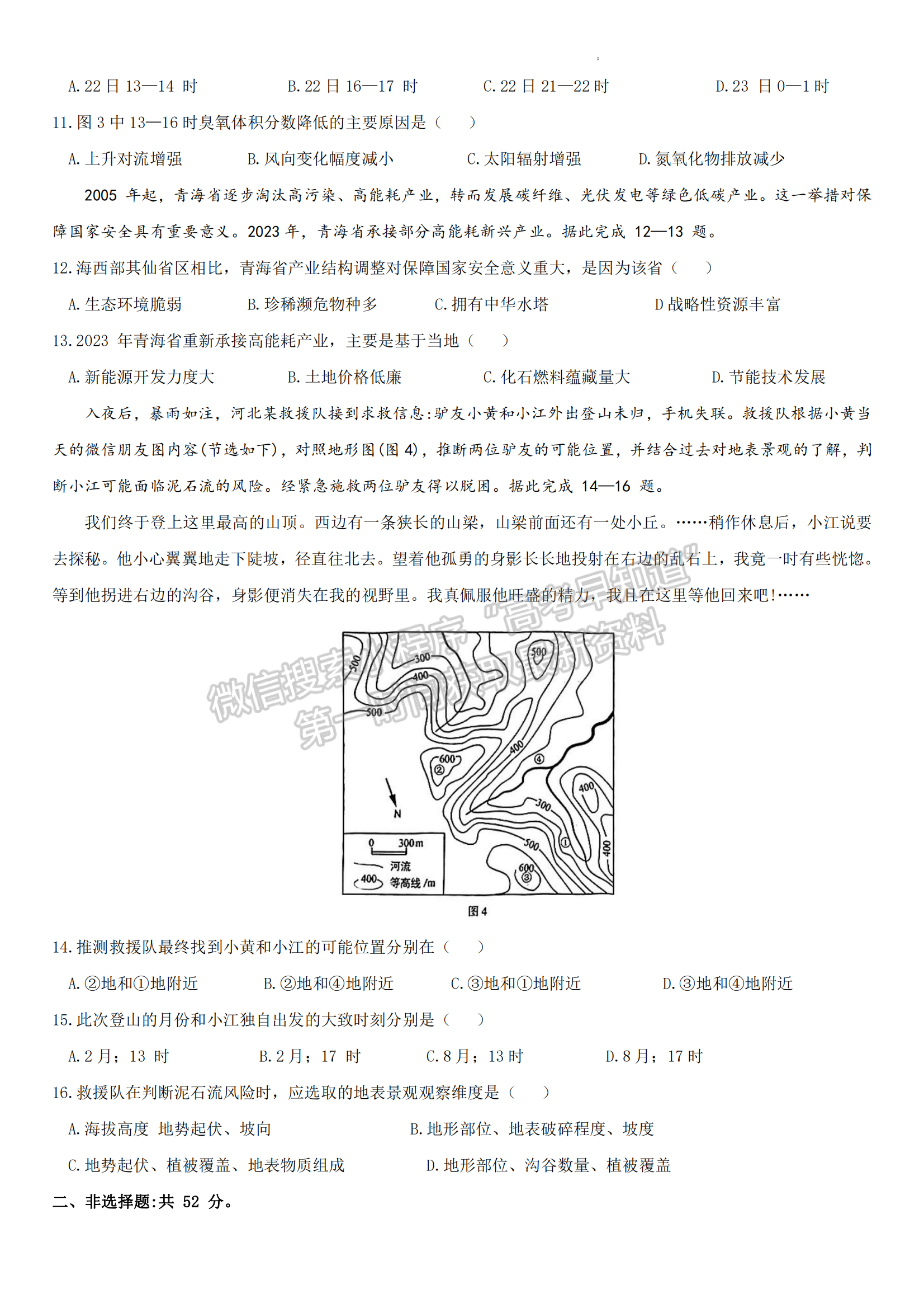 2024厦门二检地理试卷及参考答案