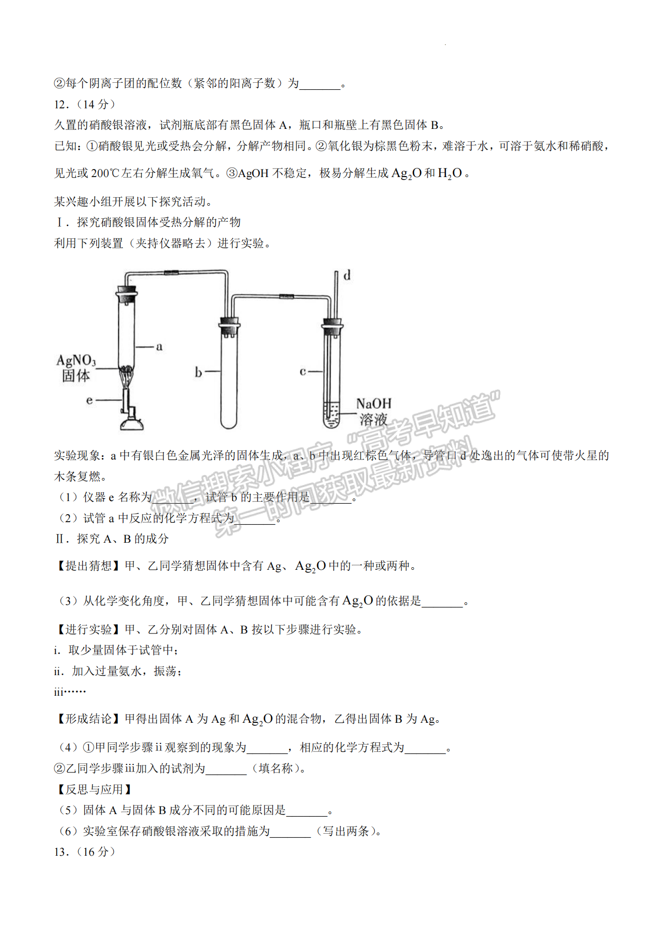 2024莆田二检化学试卷及参考答案