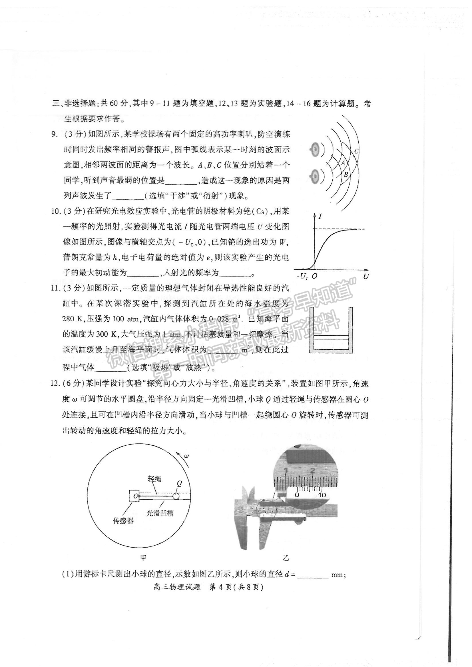 2024厦门二检物理试卷及参考答案