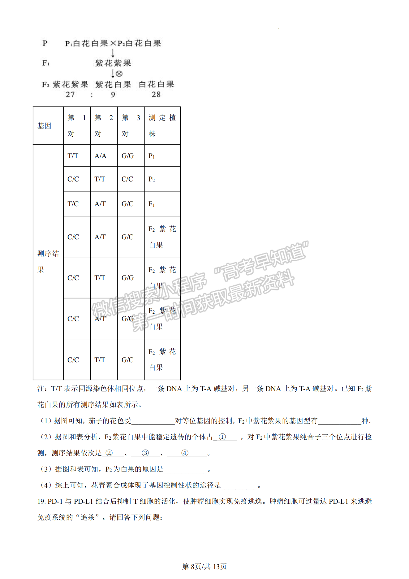 2024莆田二检生物试卷及参考答案