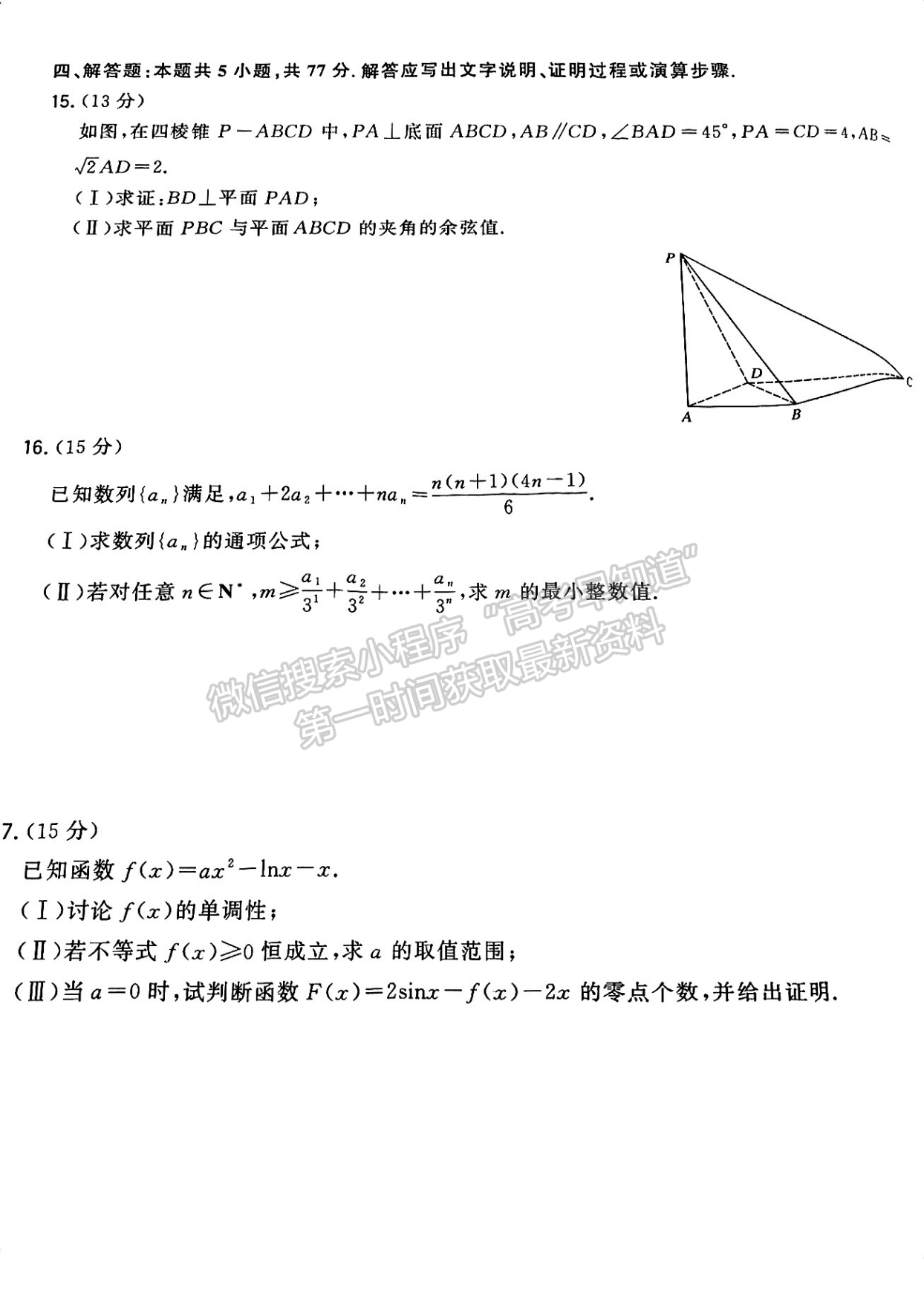 2024漳州三檢數(shù)學(xué)試卷及參考答案