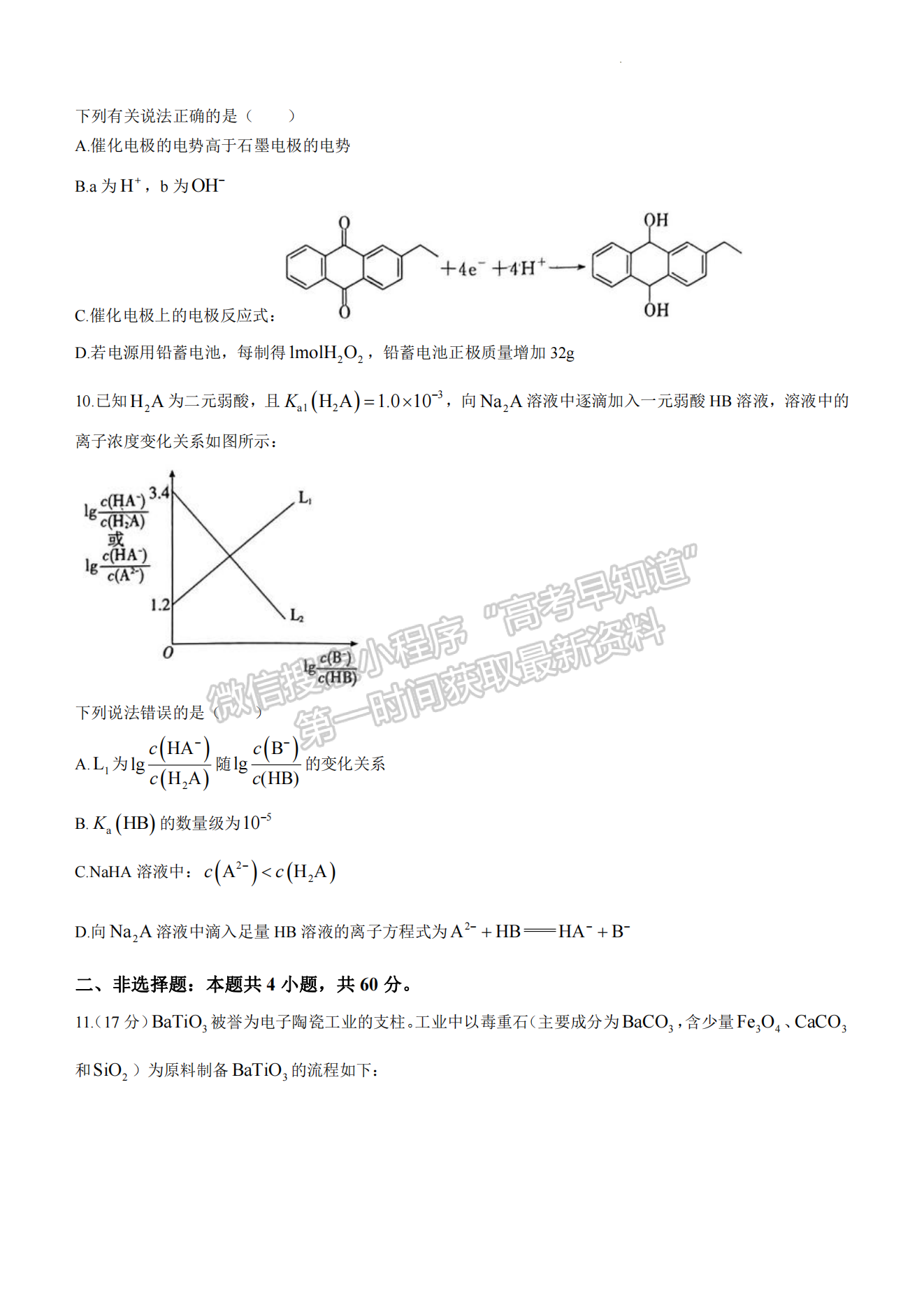 2024漳州三检化学试卷及参考答案