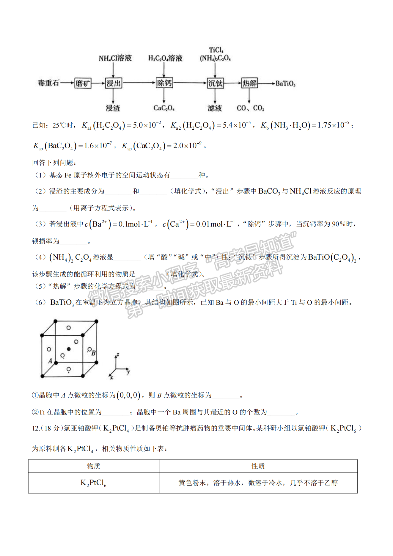 2024漳州三检化学试卷及参考答案