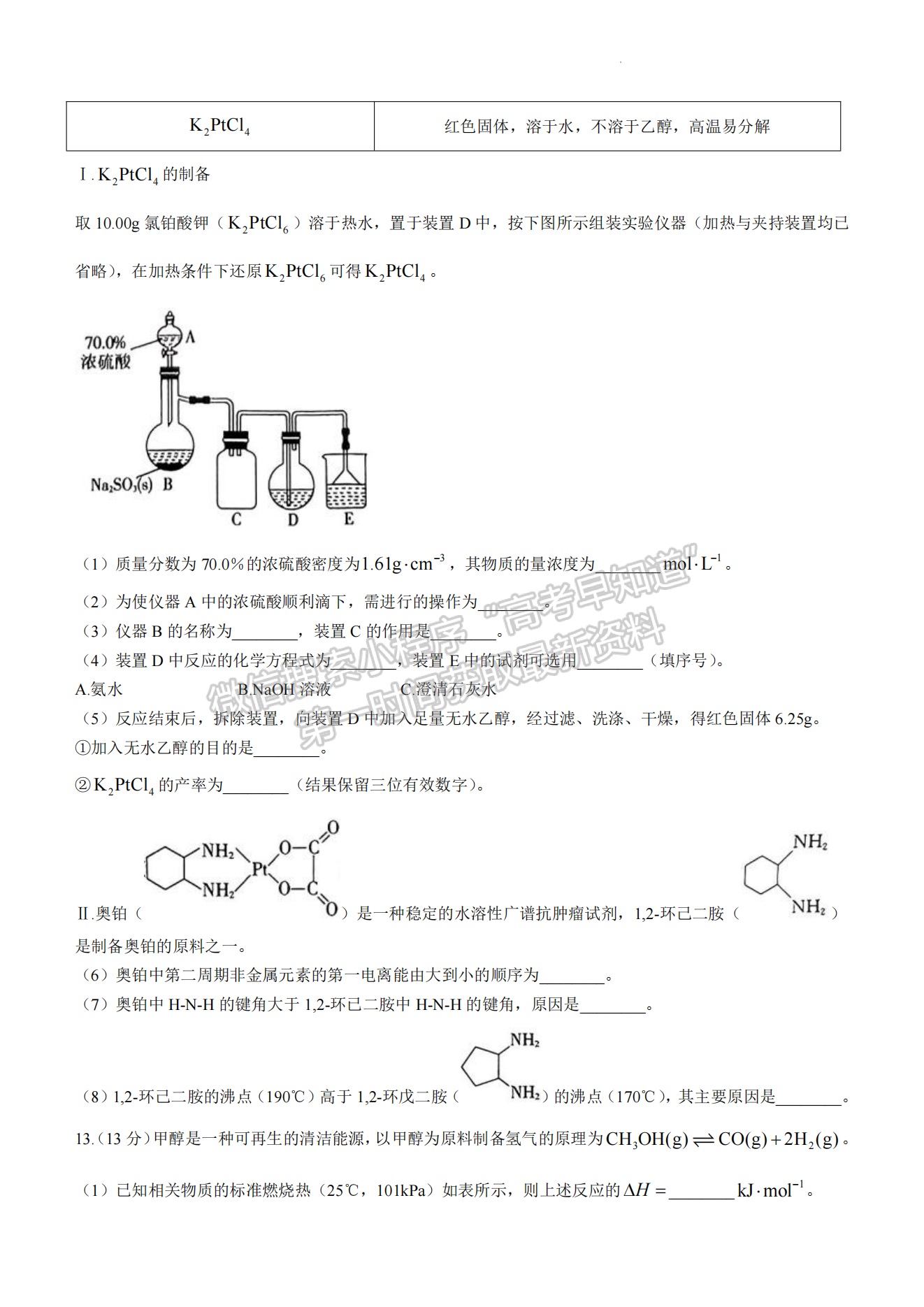 2024漳州三检化学试卷及参考答案