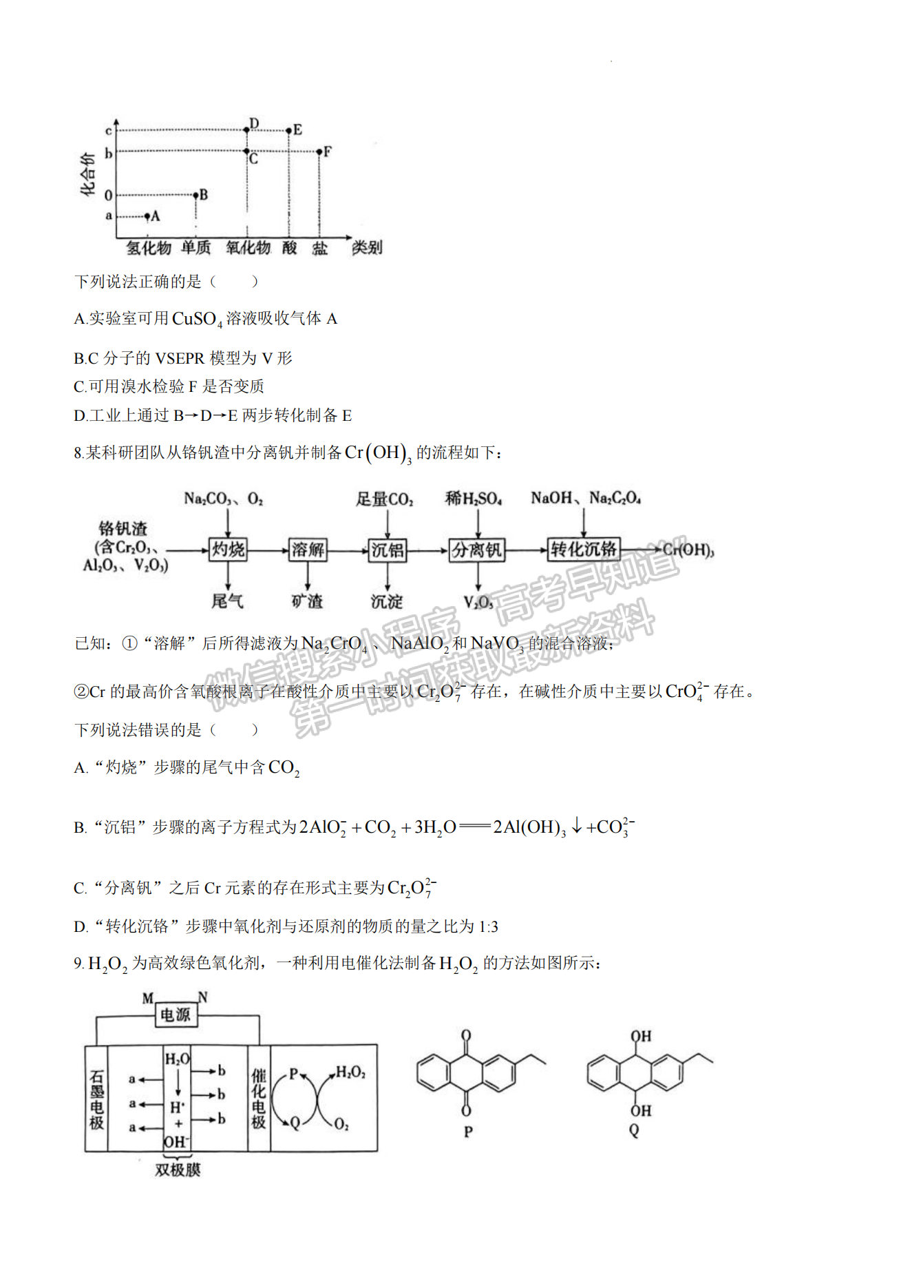 2024漳州三检化学试卷及参考答案