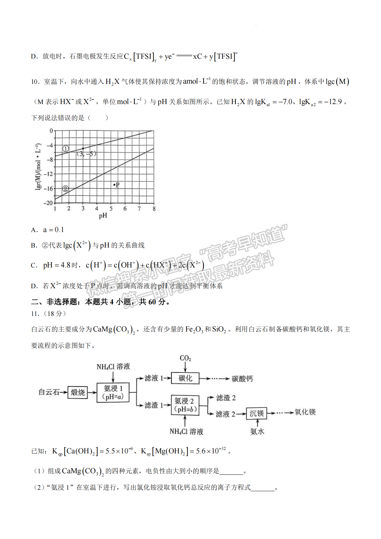 2024莆田二检化学试卷及参考答案