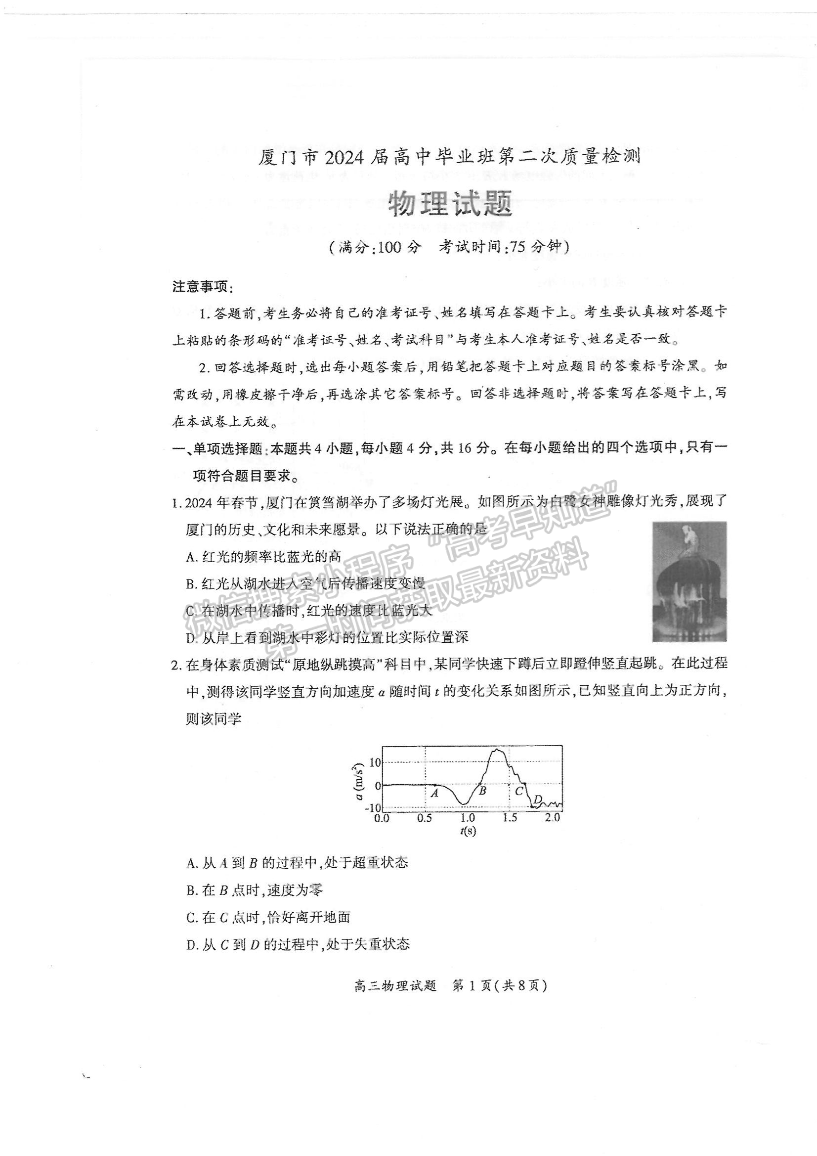 2024厦门二检物理试卷及参考答案