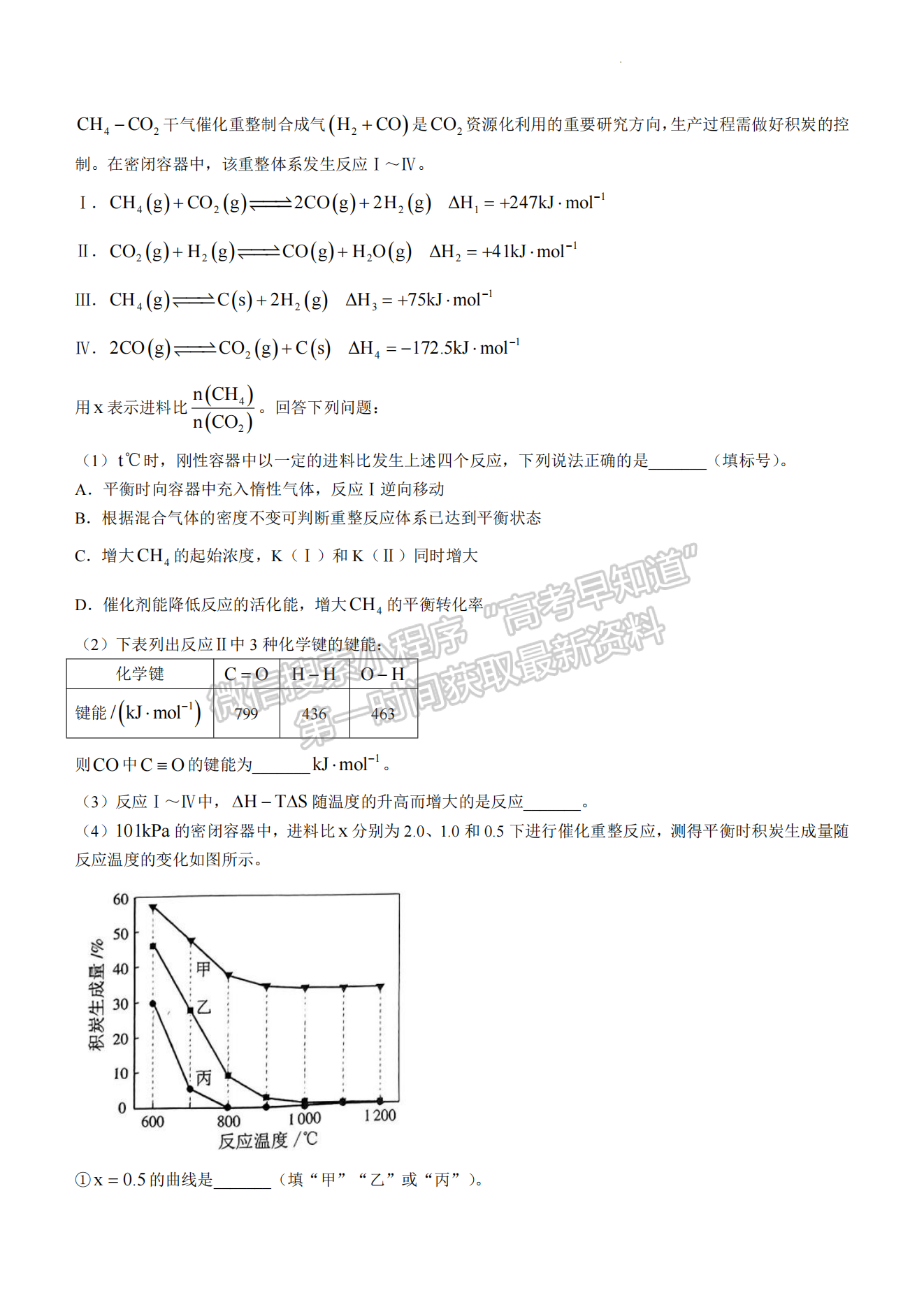 2024莆田二检化学试卷及参考答案