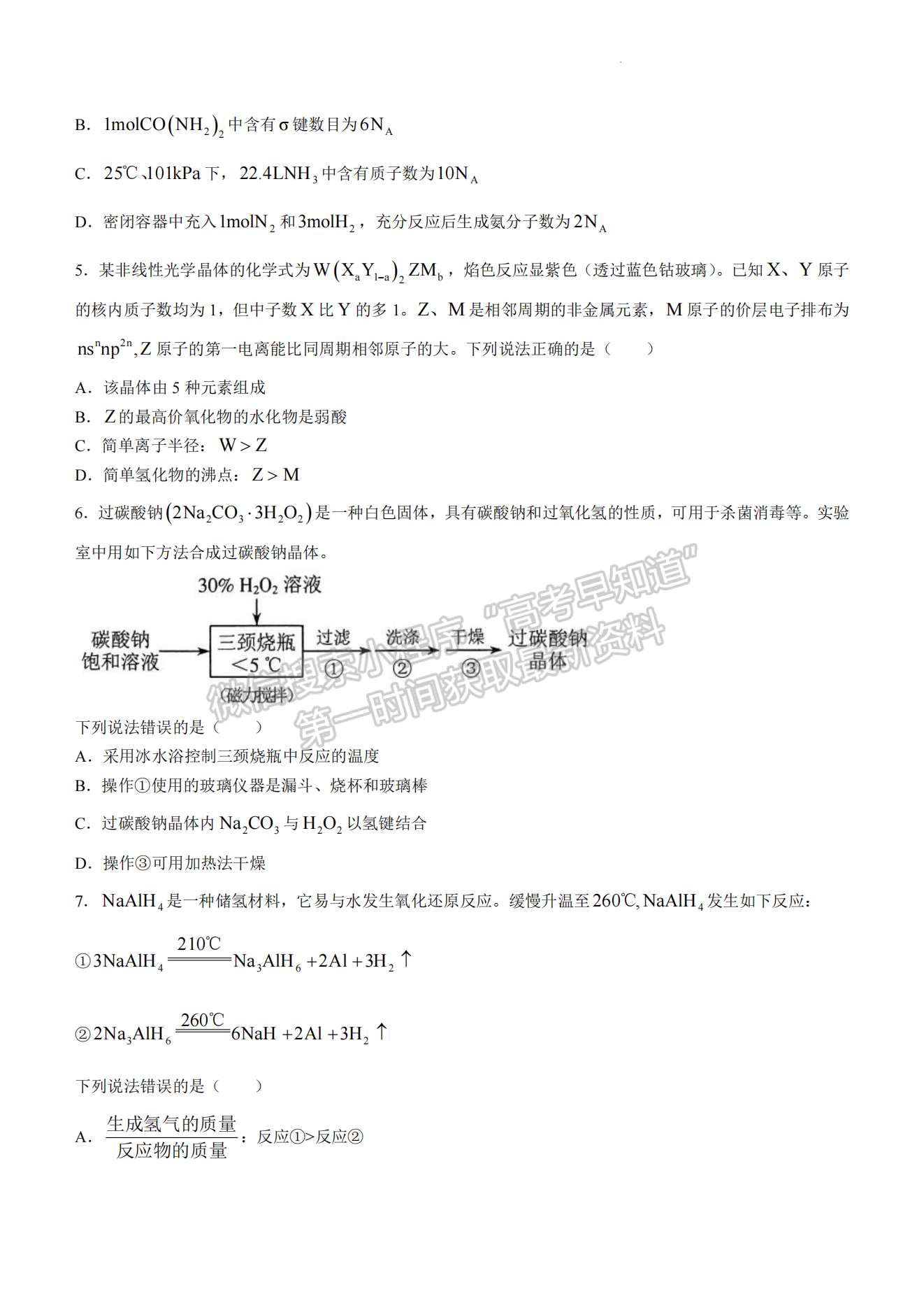 2024莆田二检化学试卷及参考答案