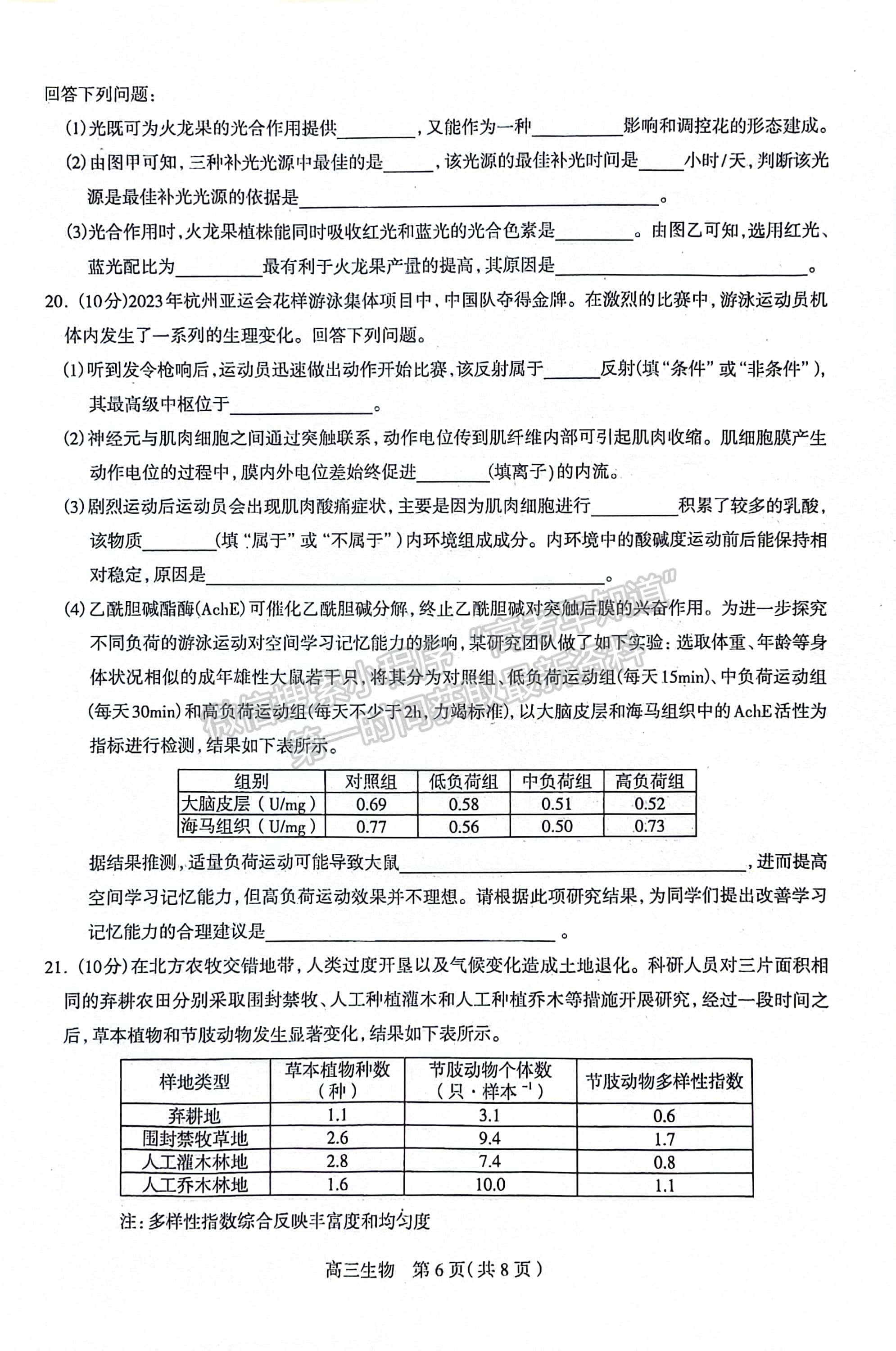 2024届河北省石家庄市普通高中毕业年级教学质量检测（3月）生物试卷及答案