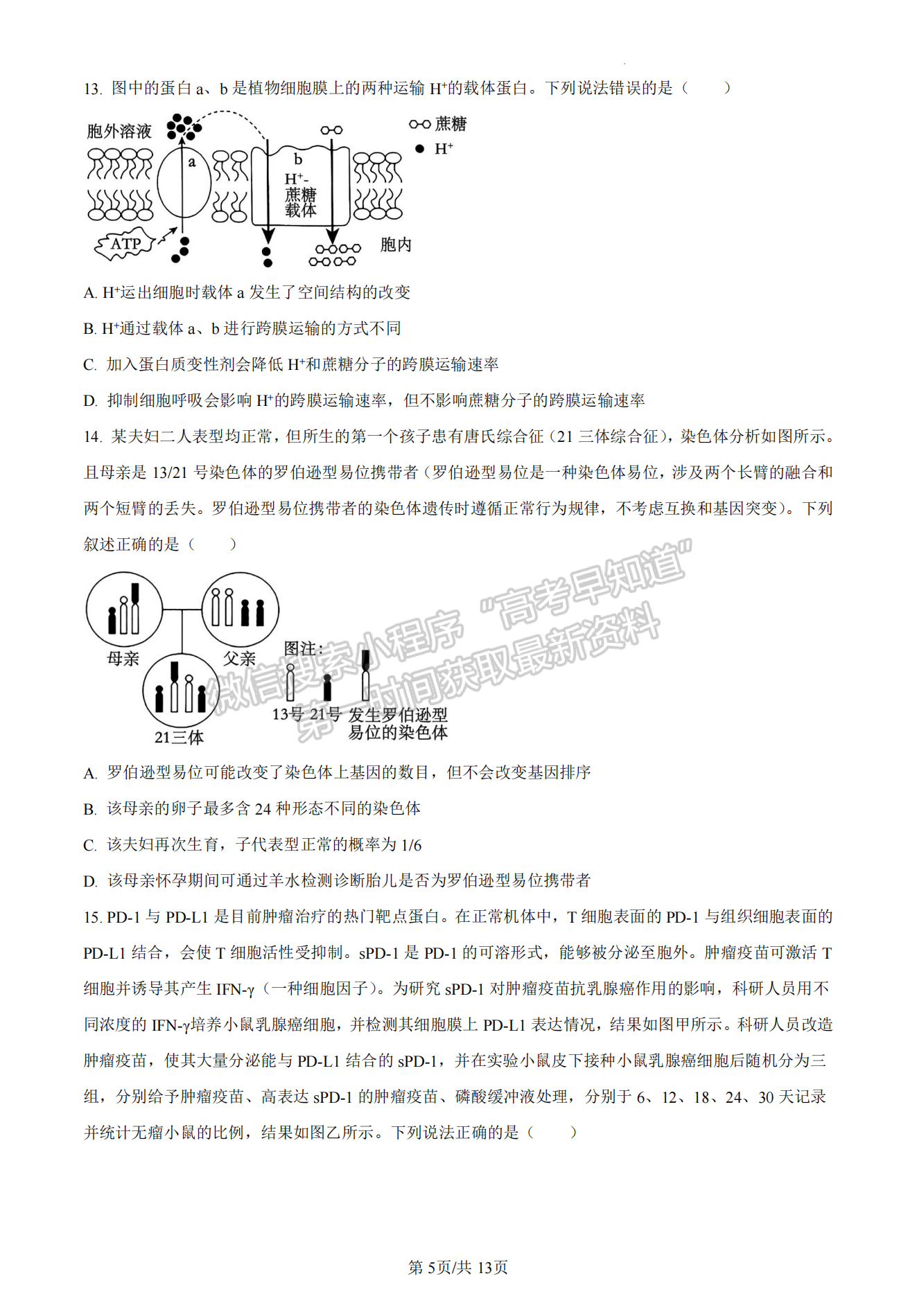 2024漳州三檢生物試卷及參考答案