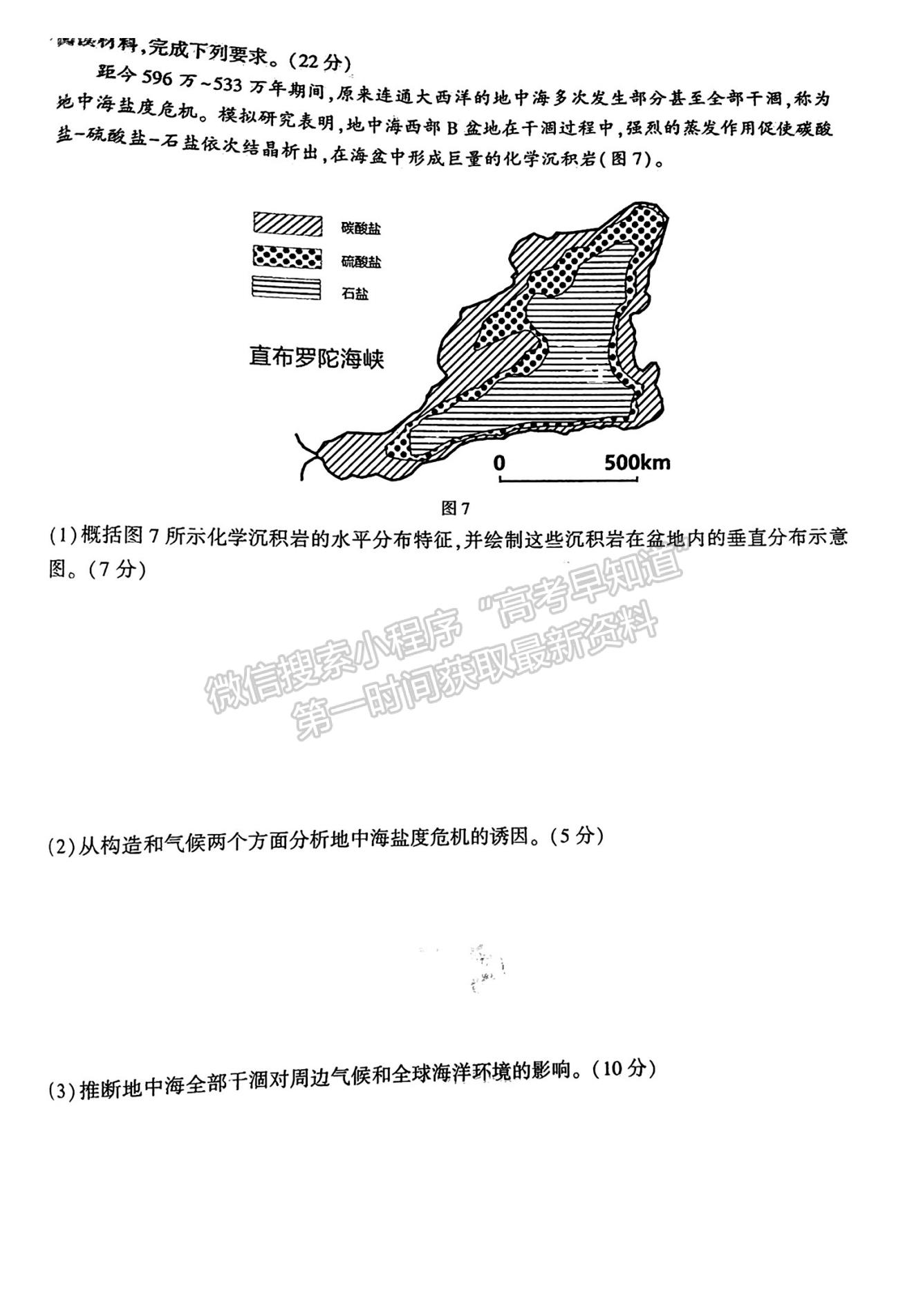 2024莆田二检地理试卷及参考答案