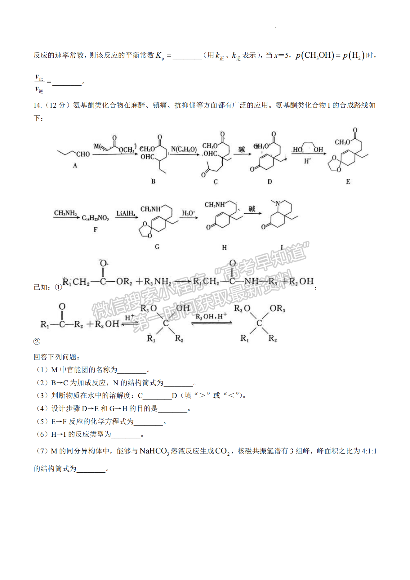 2024漳州三检化学试卷及参考答案