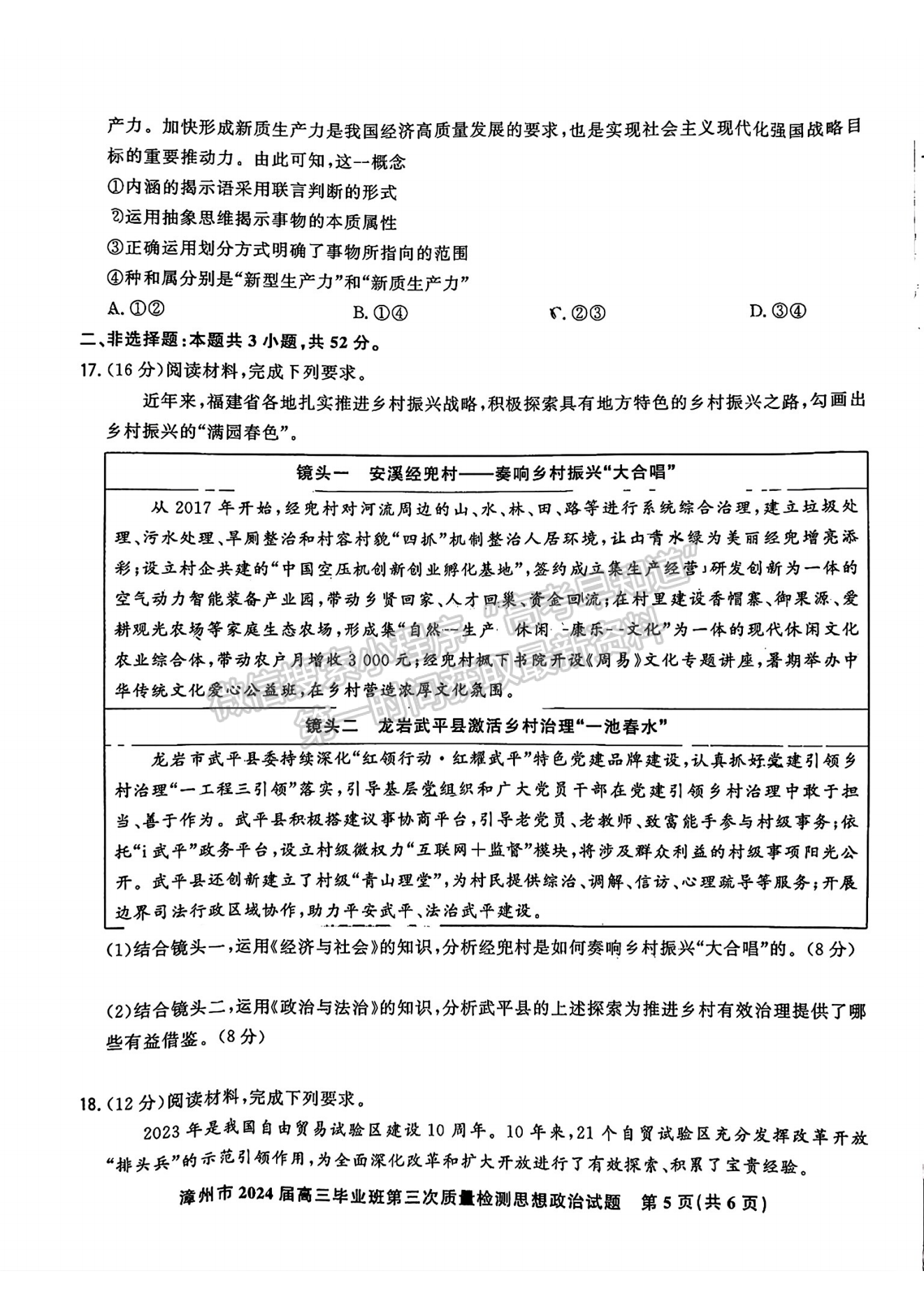 2024漳州三检政治试卷及参考答案